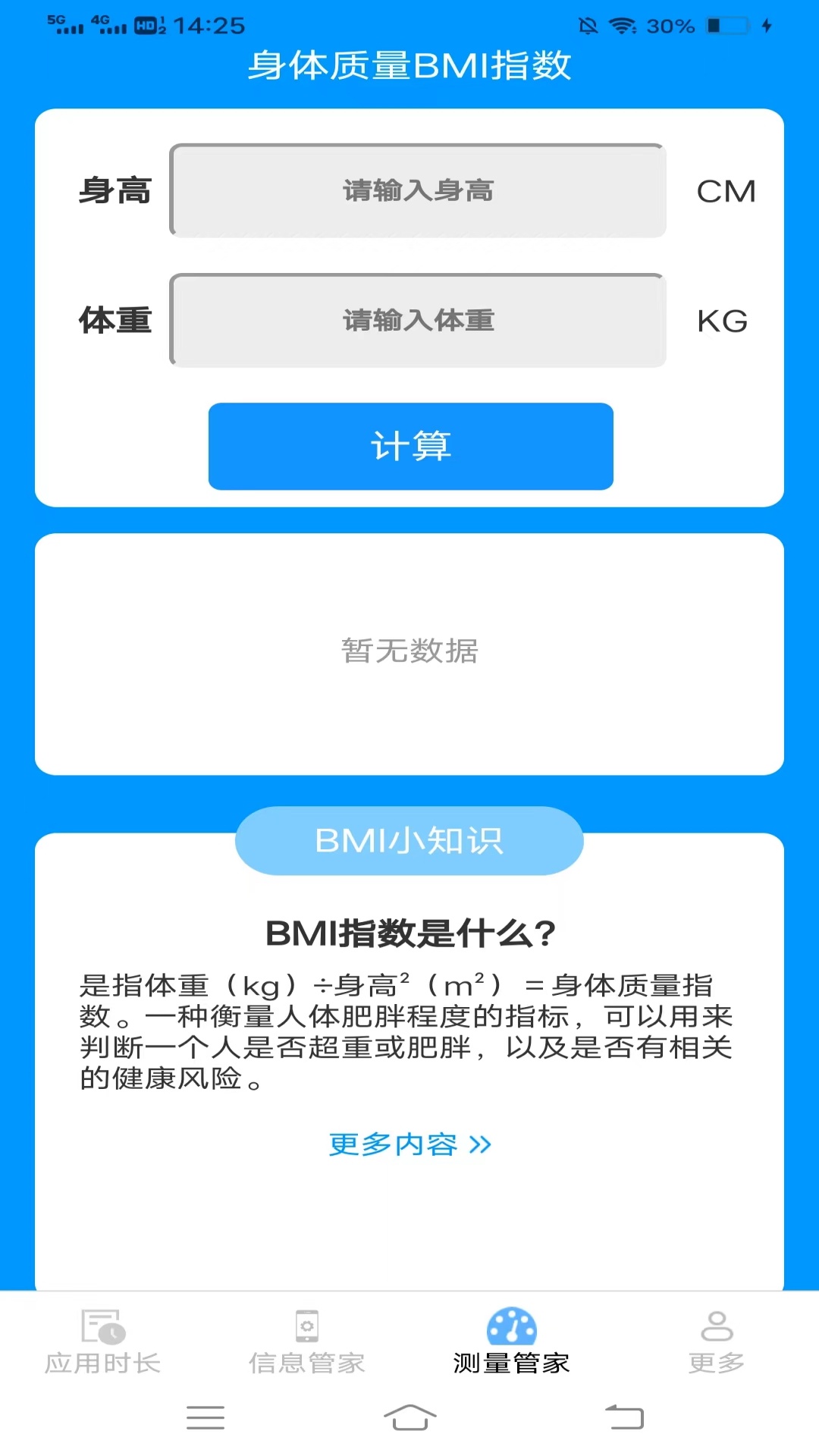 彩虹时长管家 3.6.4.2 安卓版 3