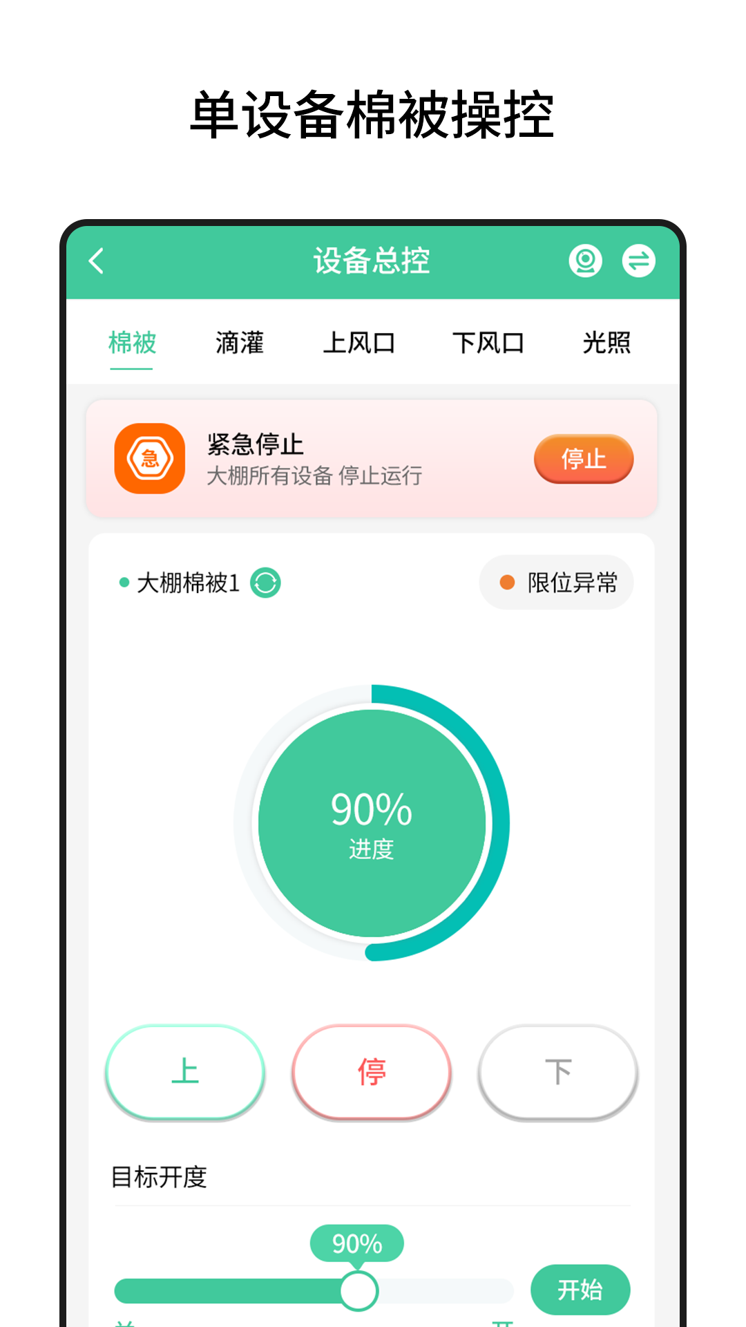 棚丰智能 3.7.5 安卓版 3