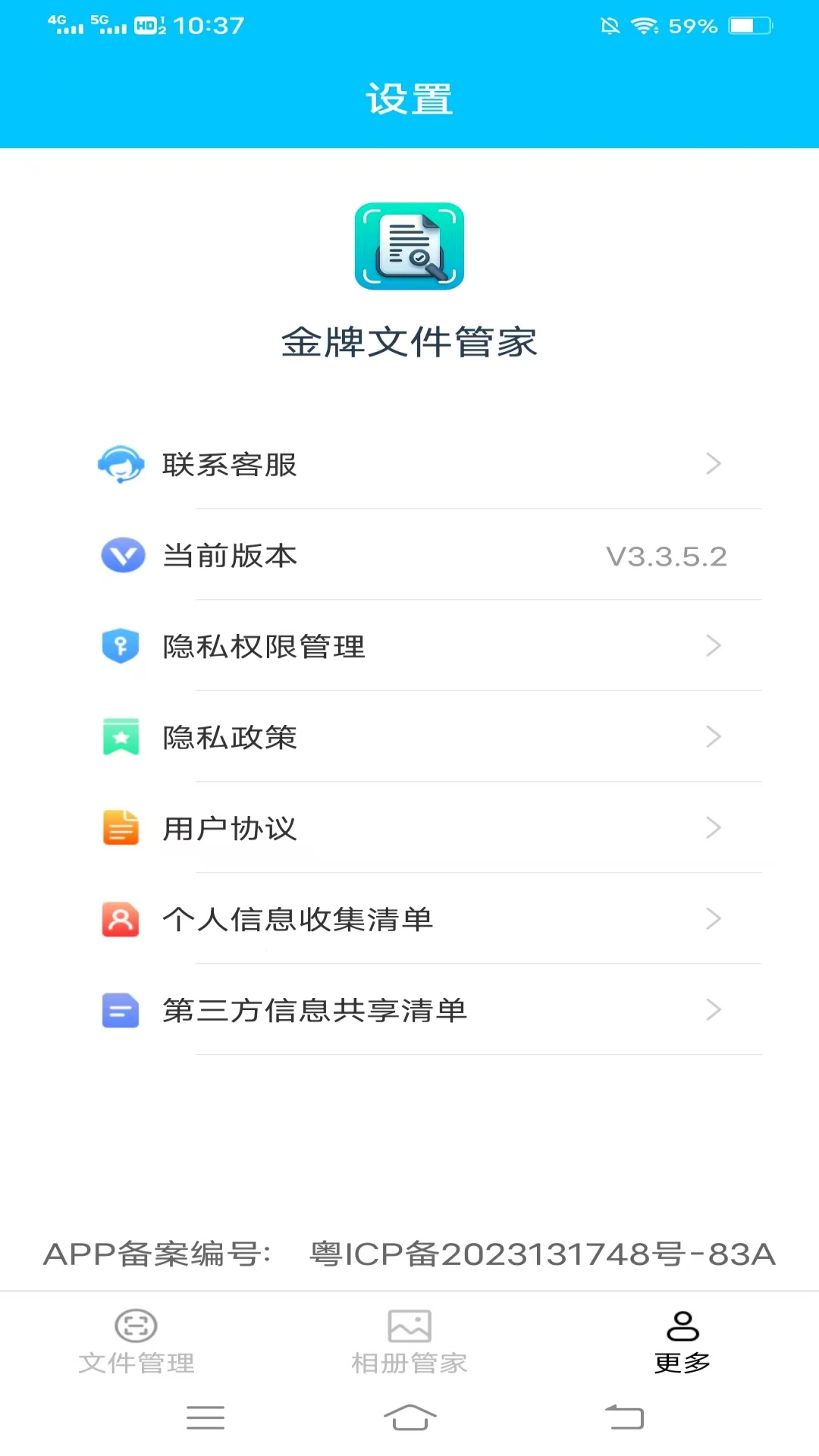 金牌文件管家 3.3.5.2 安卓版 2