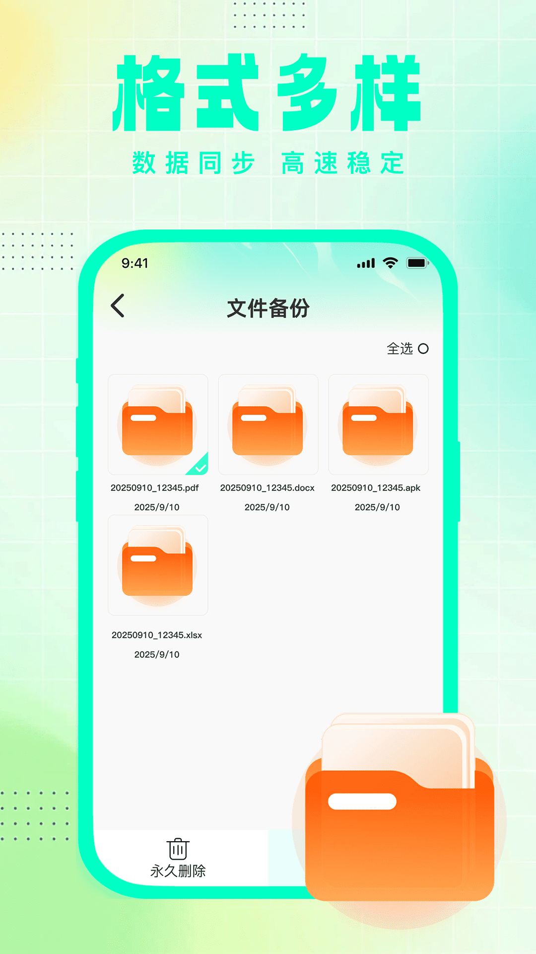 微备份记录免费备份 1.0.2 安卓版 2