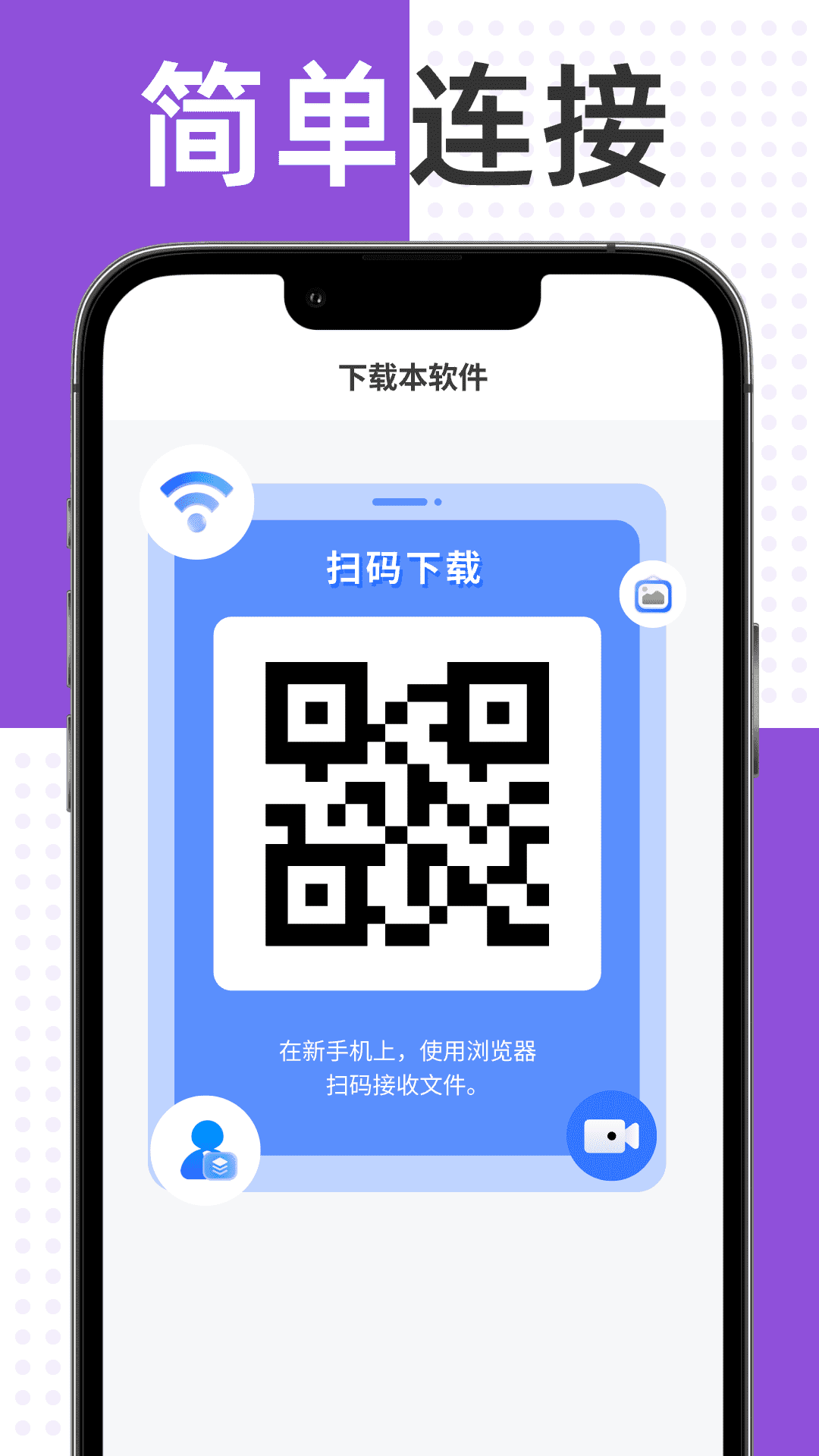 整机数据换机迁移 1.0.1 安卓版 2