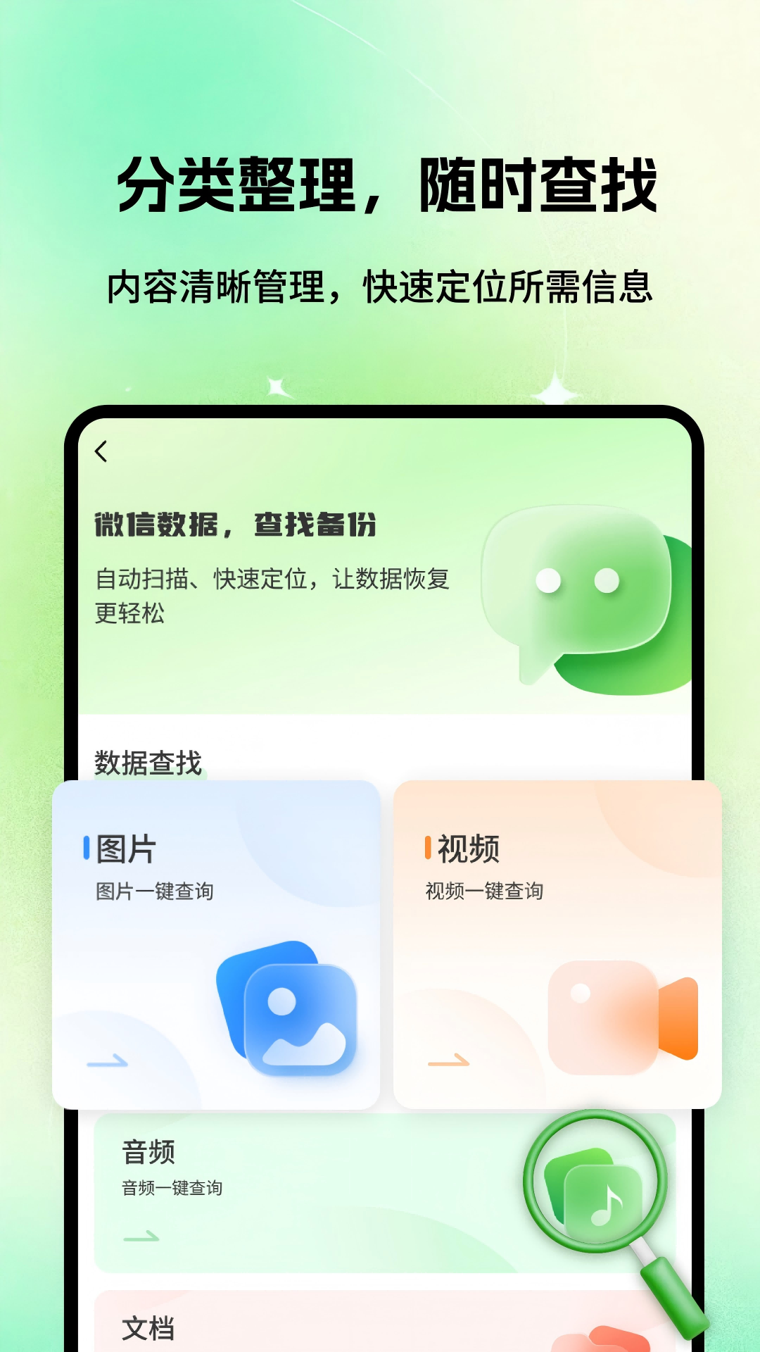 聊天记录数据备份 1.0 安卓版 2