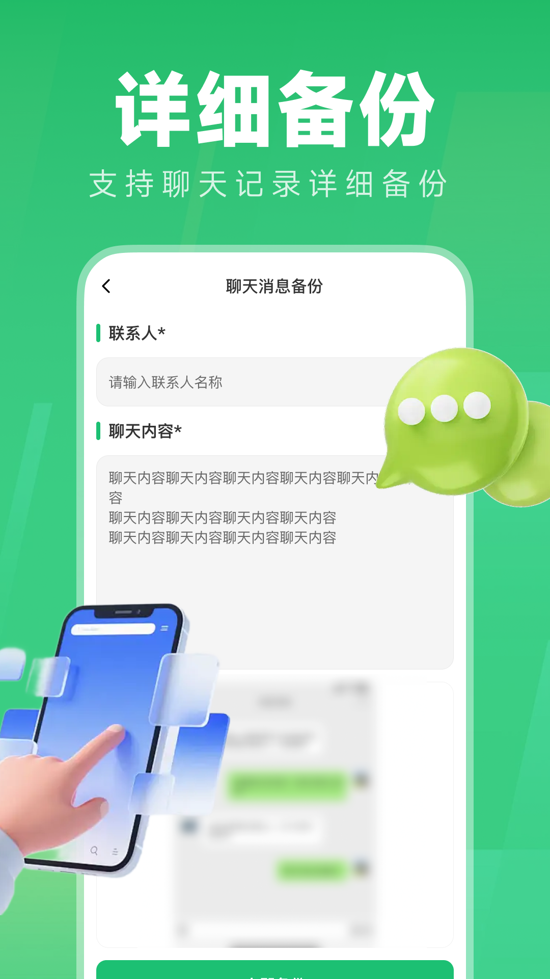 微聊天记录一云备份 1.0.0 安卓版 2