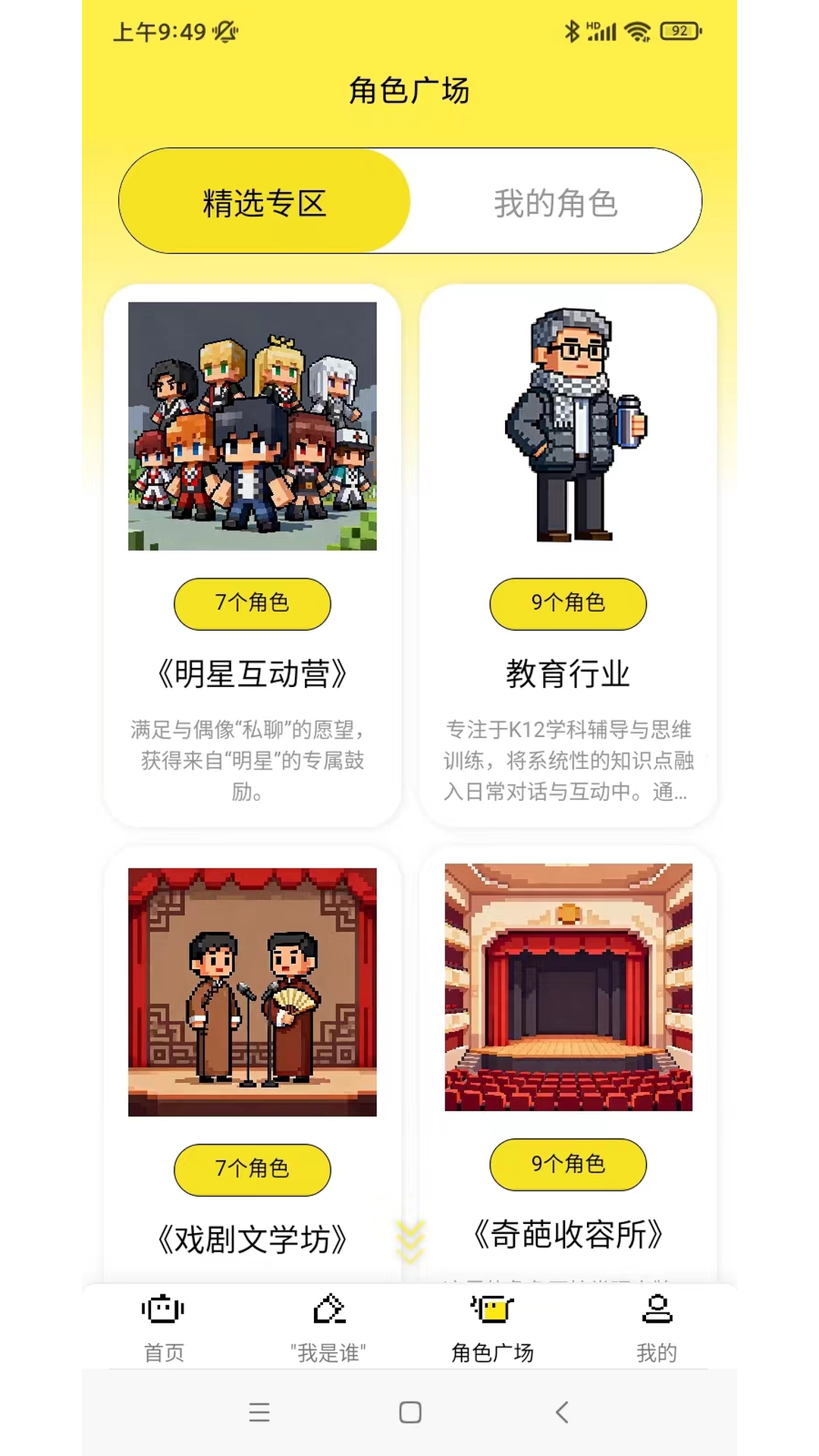 枣橙AI 1.1.2 安卓版 1