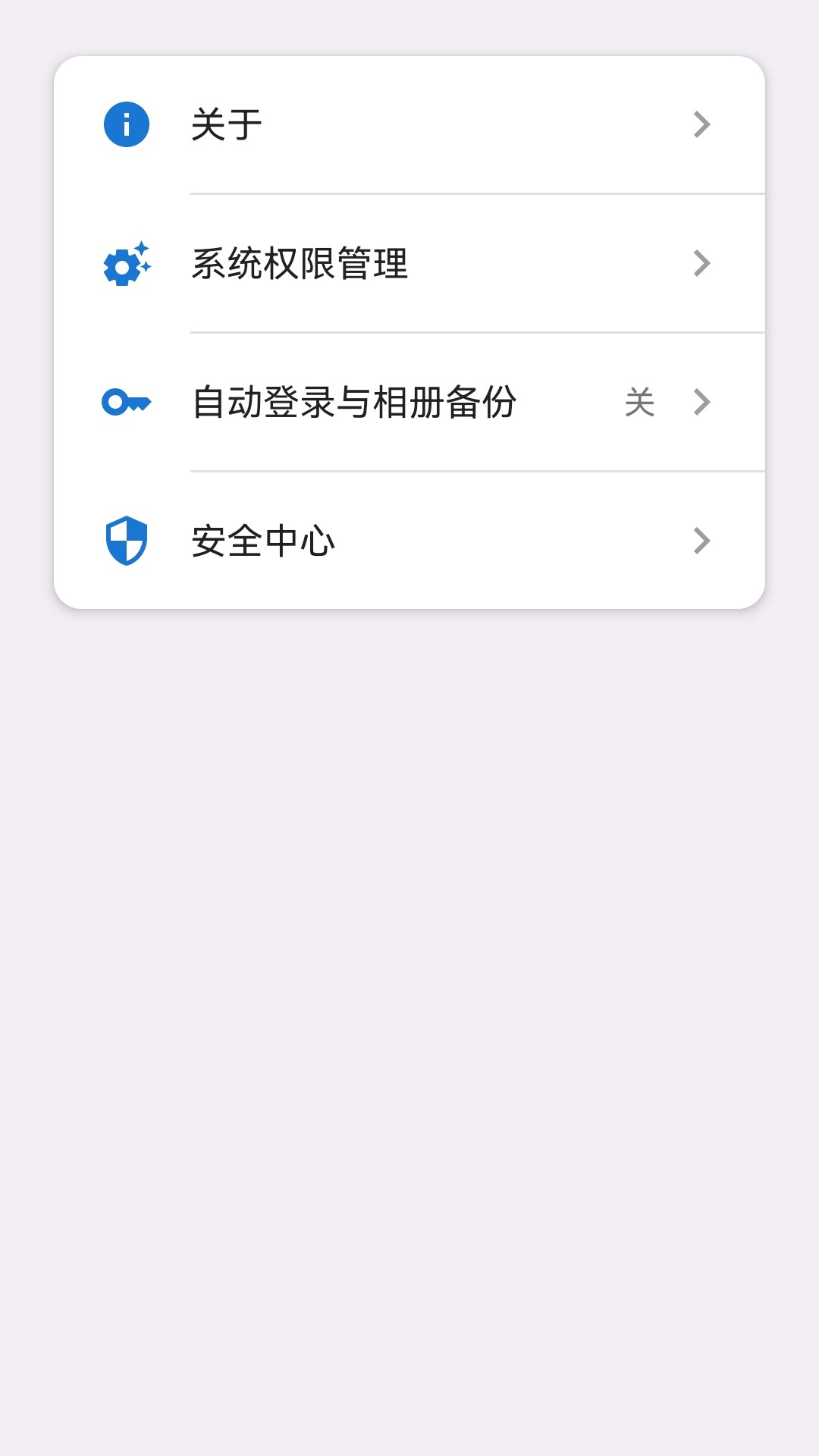 好拉私有云盘 1.1.0 安卓版 3