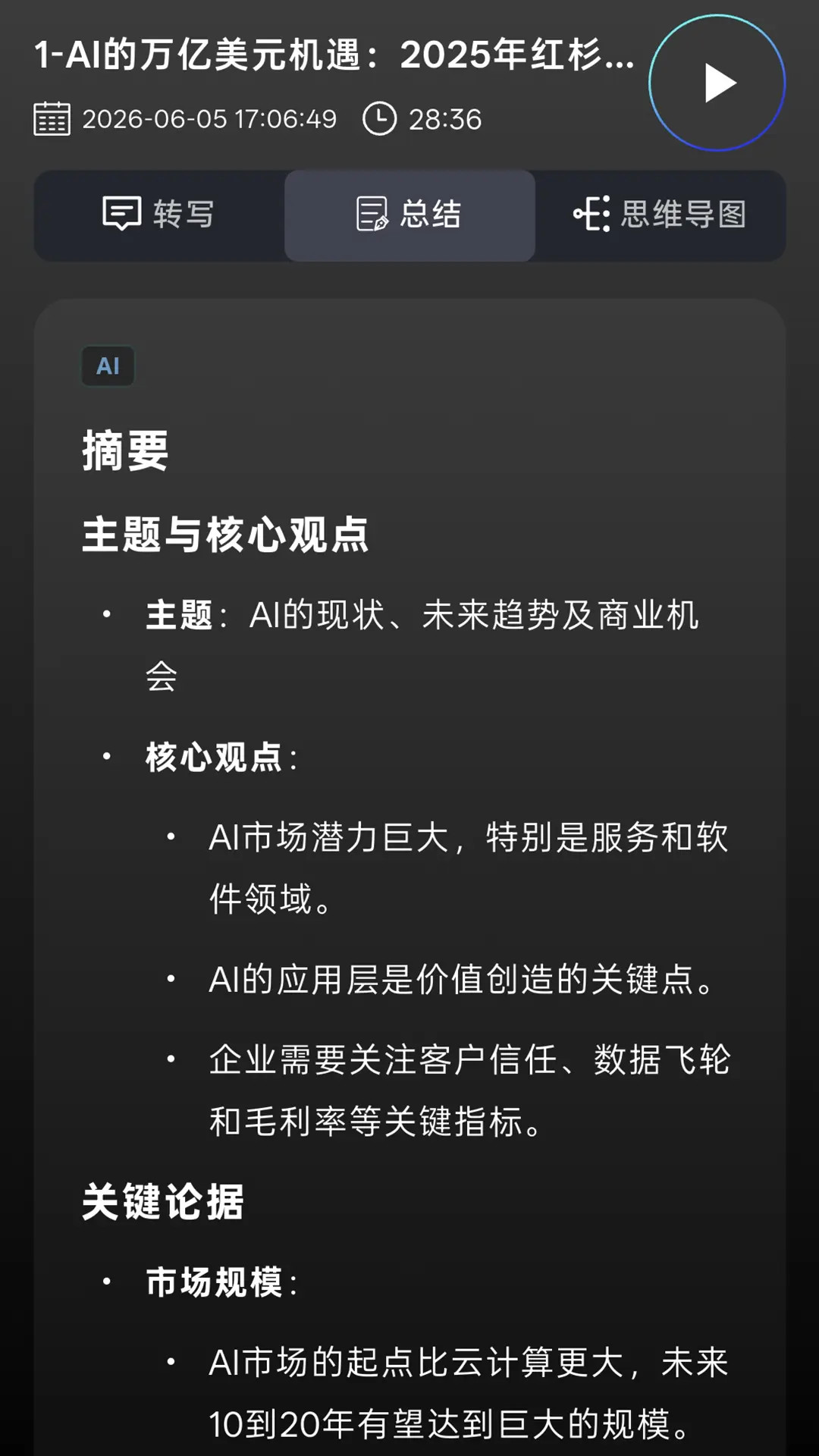 黄鹂智声 2.0.29 安卓版 3