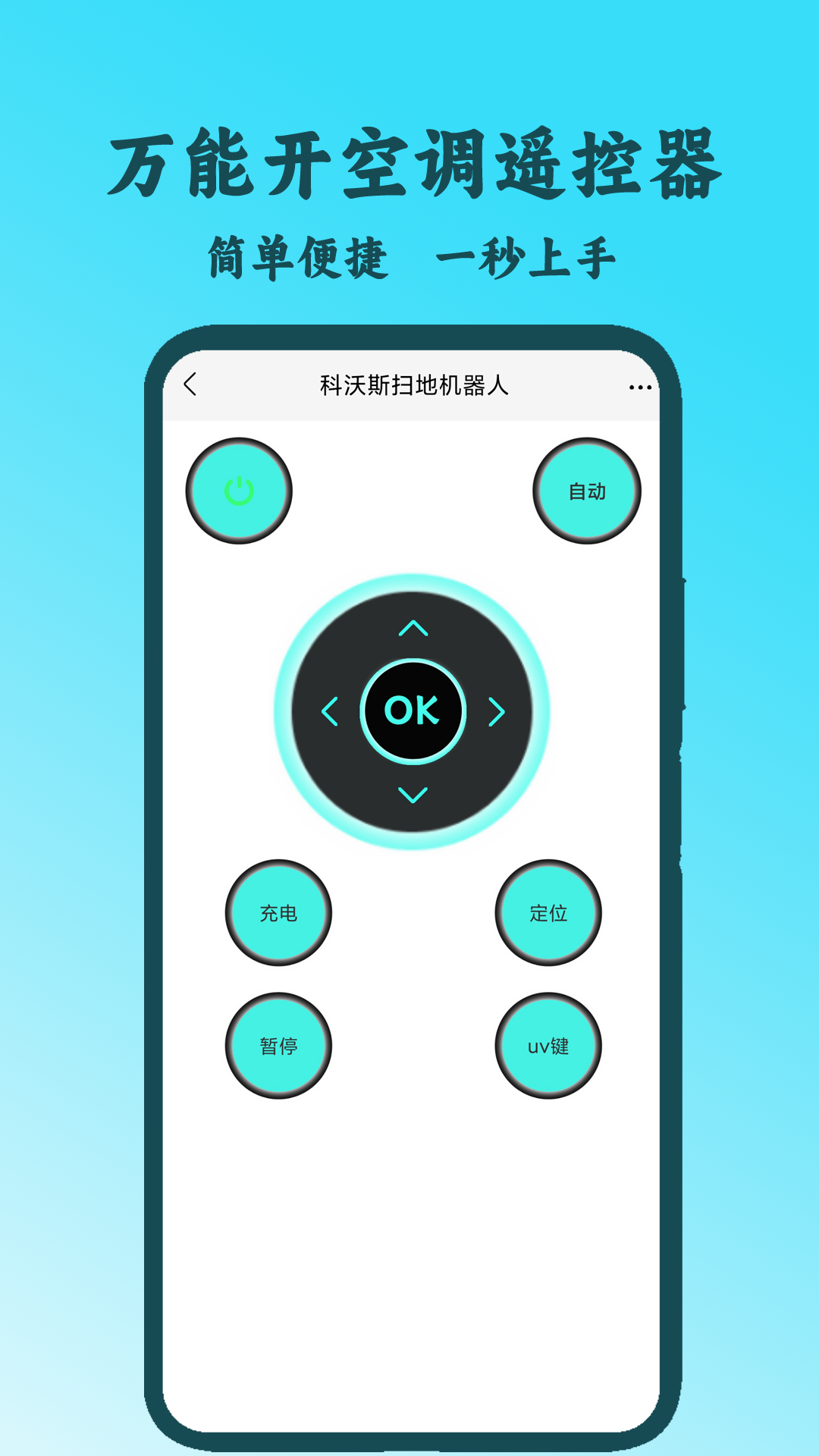 手机控制遥控器 2.2 安卓版 1