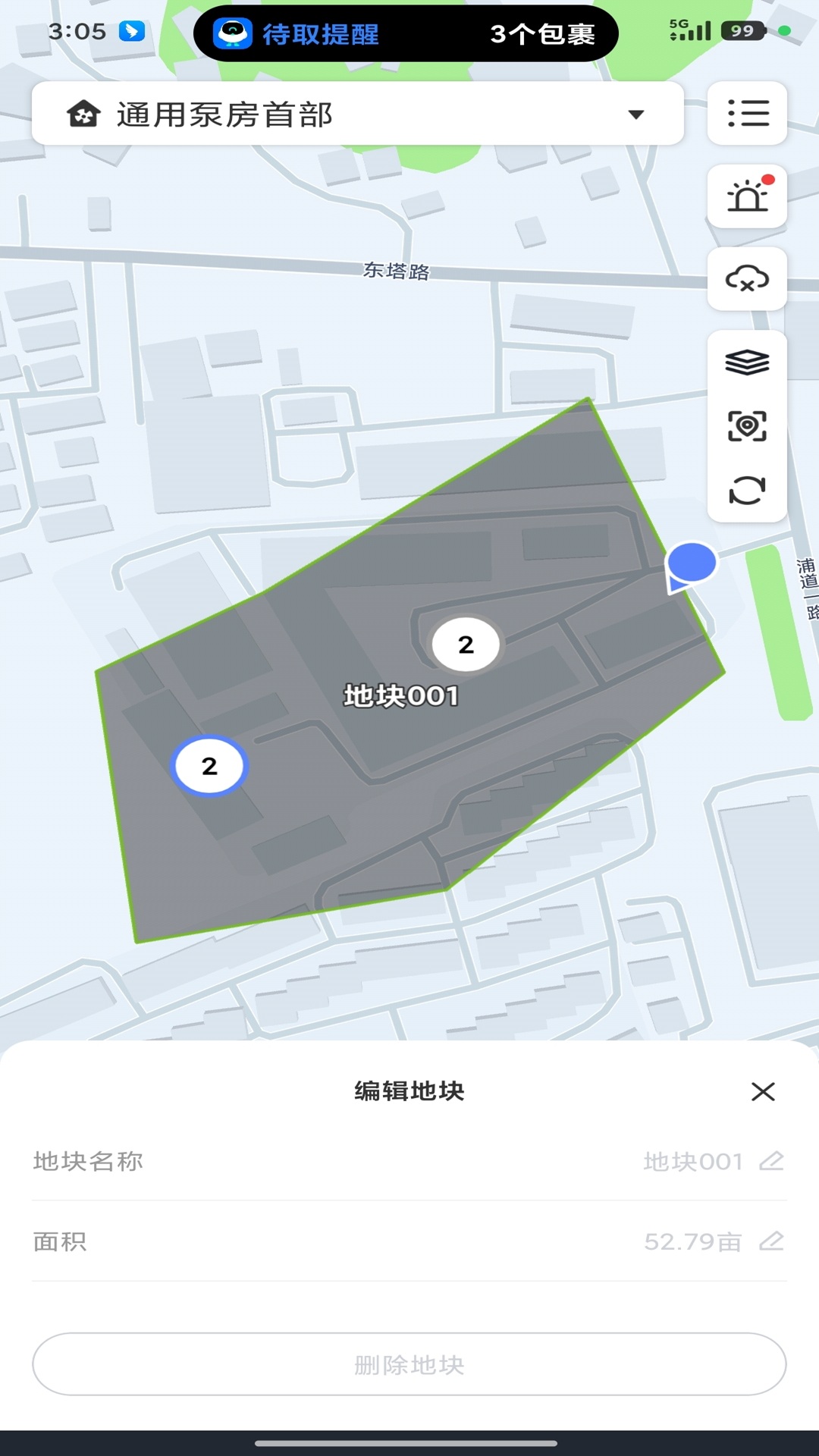 雨点智农RainPoint 1.10.1047 安卓版 1