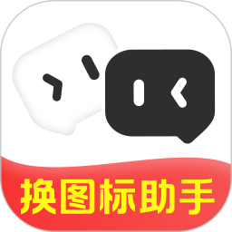 快捷百变图标