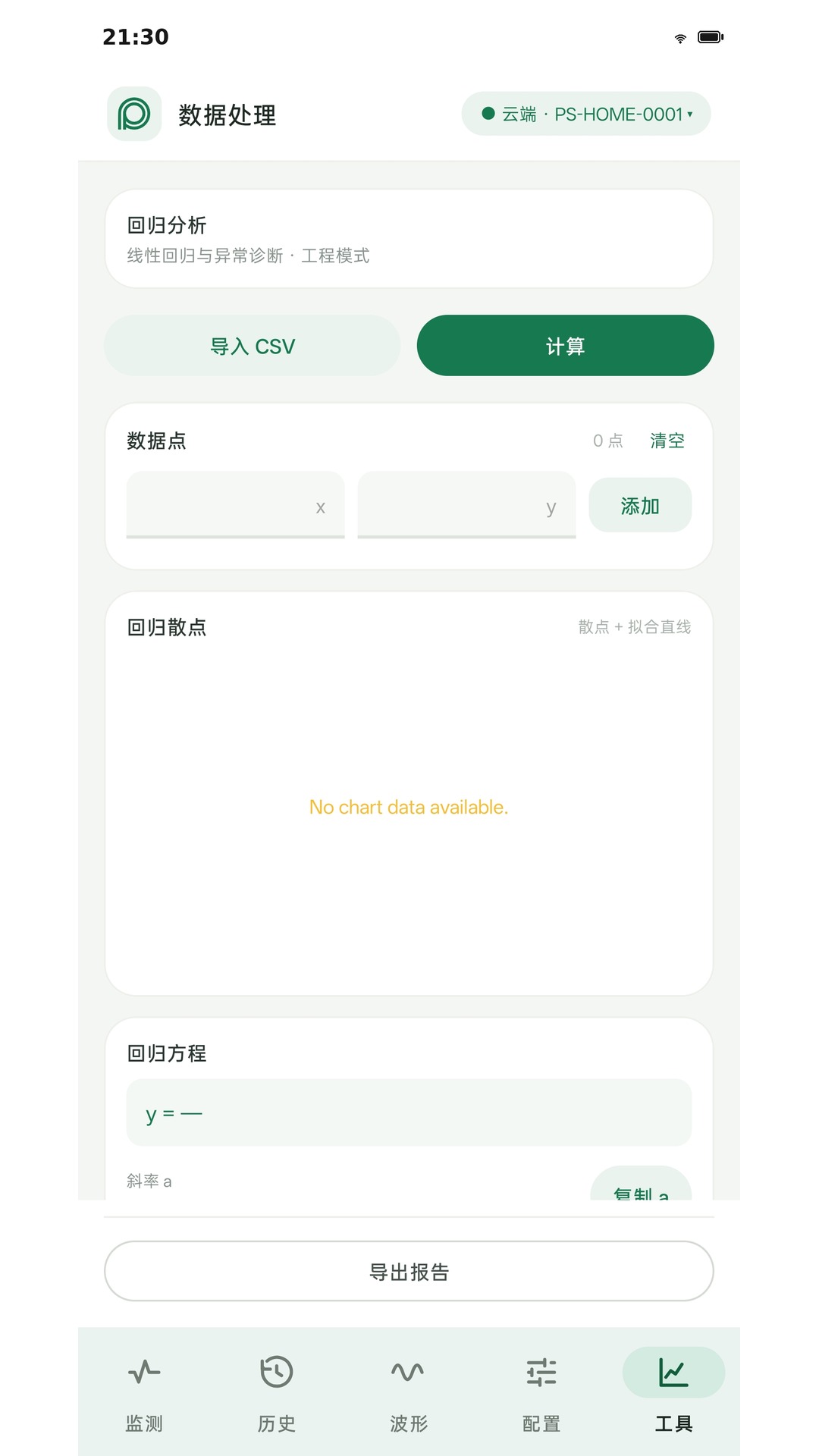 派声密度计 1.1.7 安卓版 1