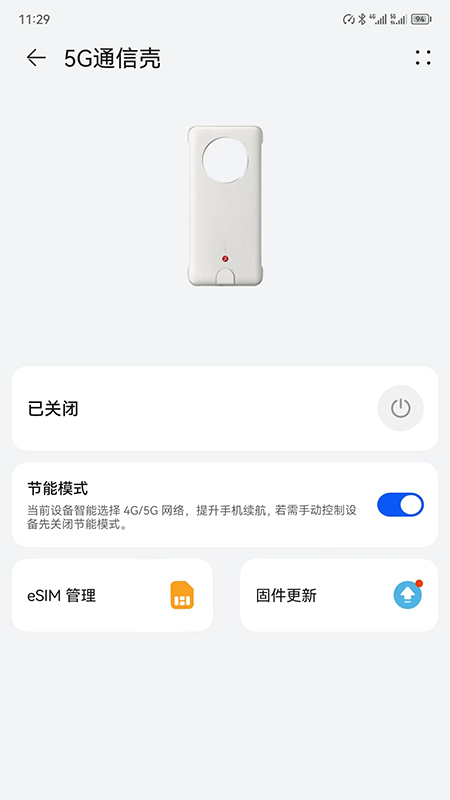 5G通信壳2 1.0.46_202412231534 安卓版 3