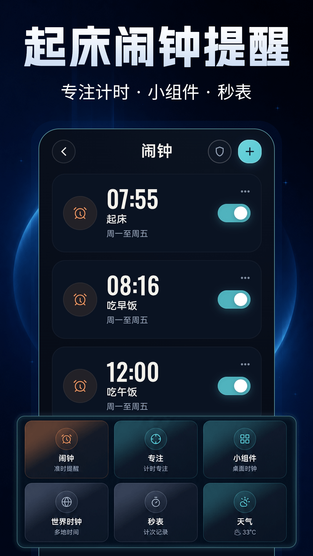 手机桌面iClock起床闹钟 3.0.1.301 安卓版 4