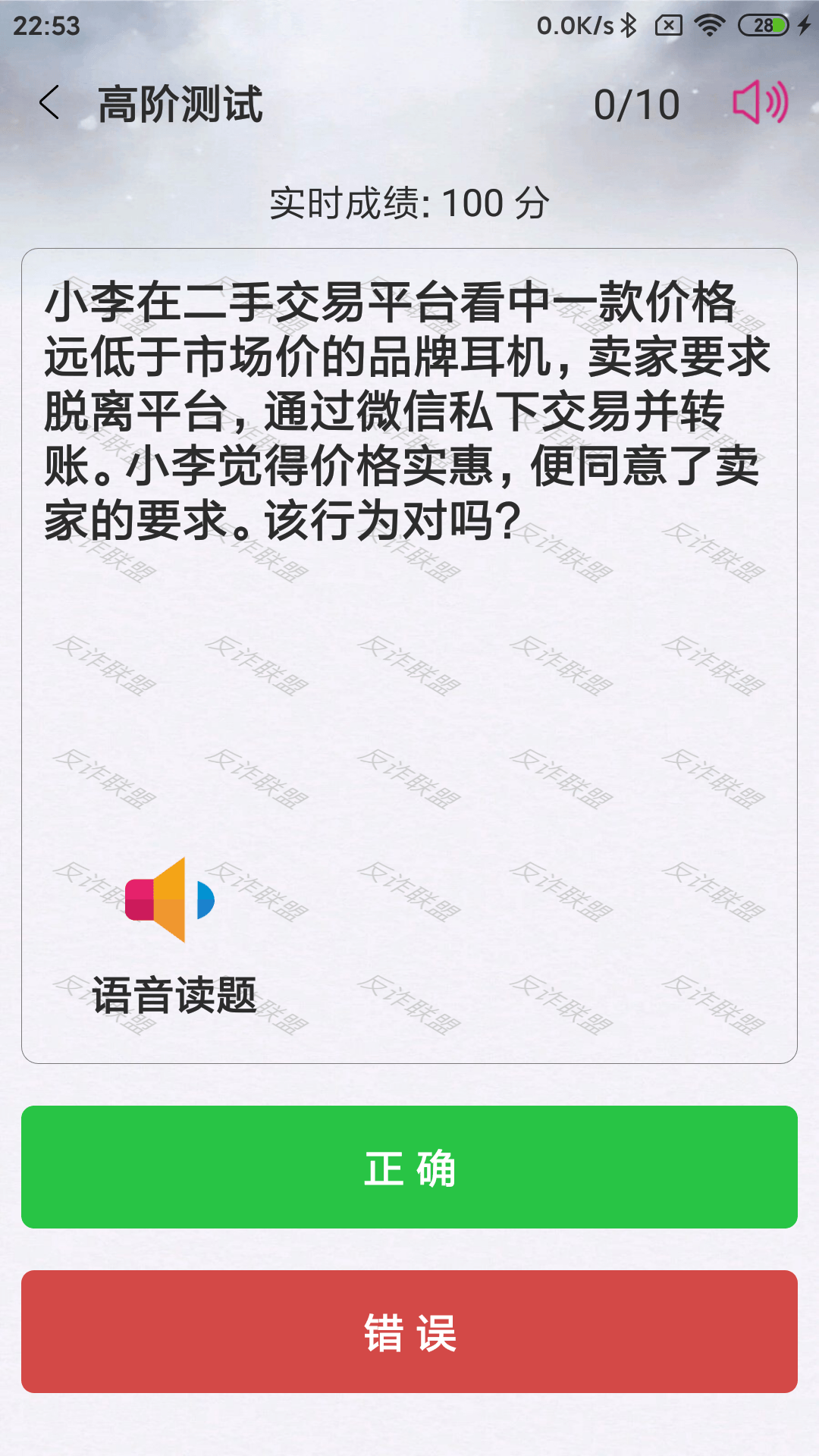 反诈联盟 2.1 安卓版 4