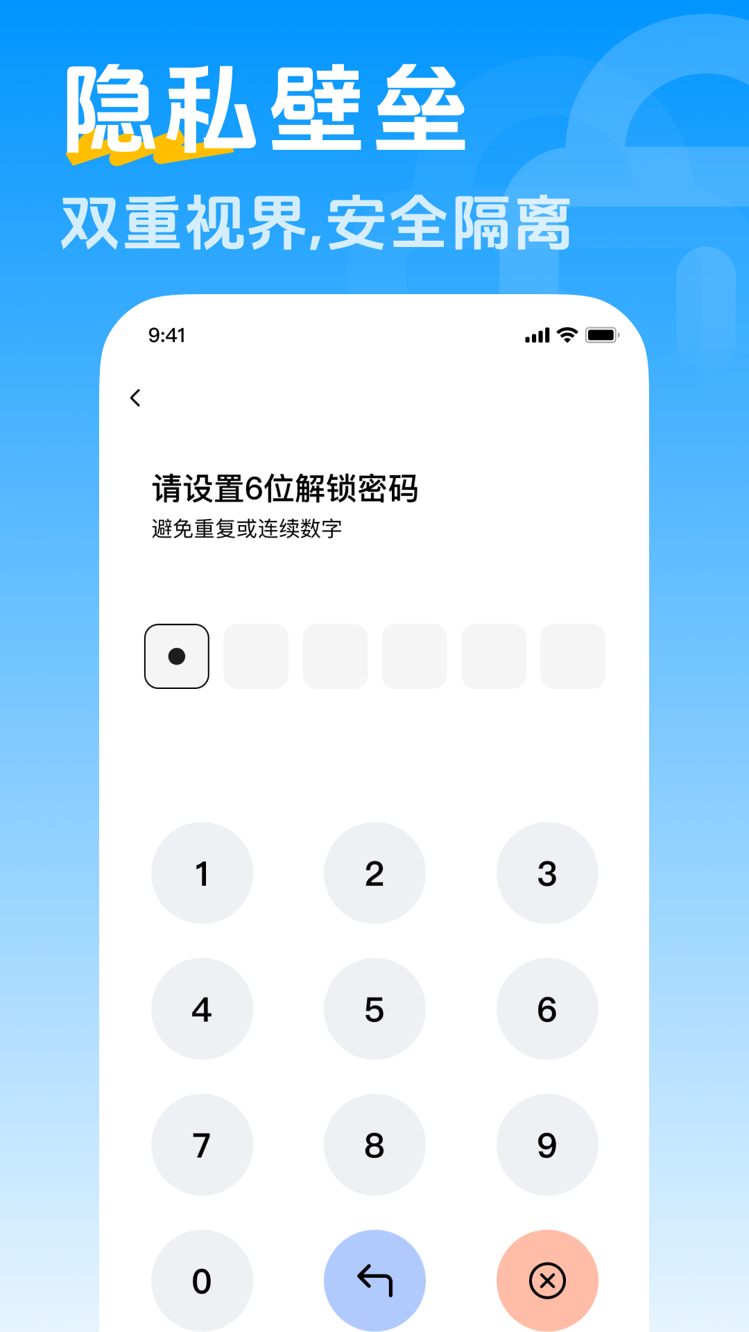 一键程序锁助手 1.0.0 安卓版 2