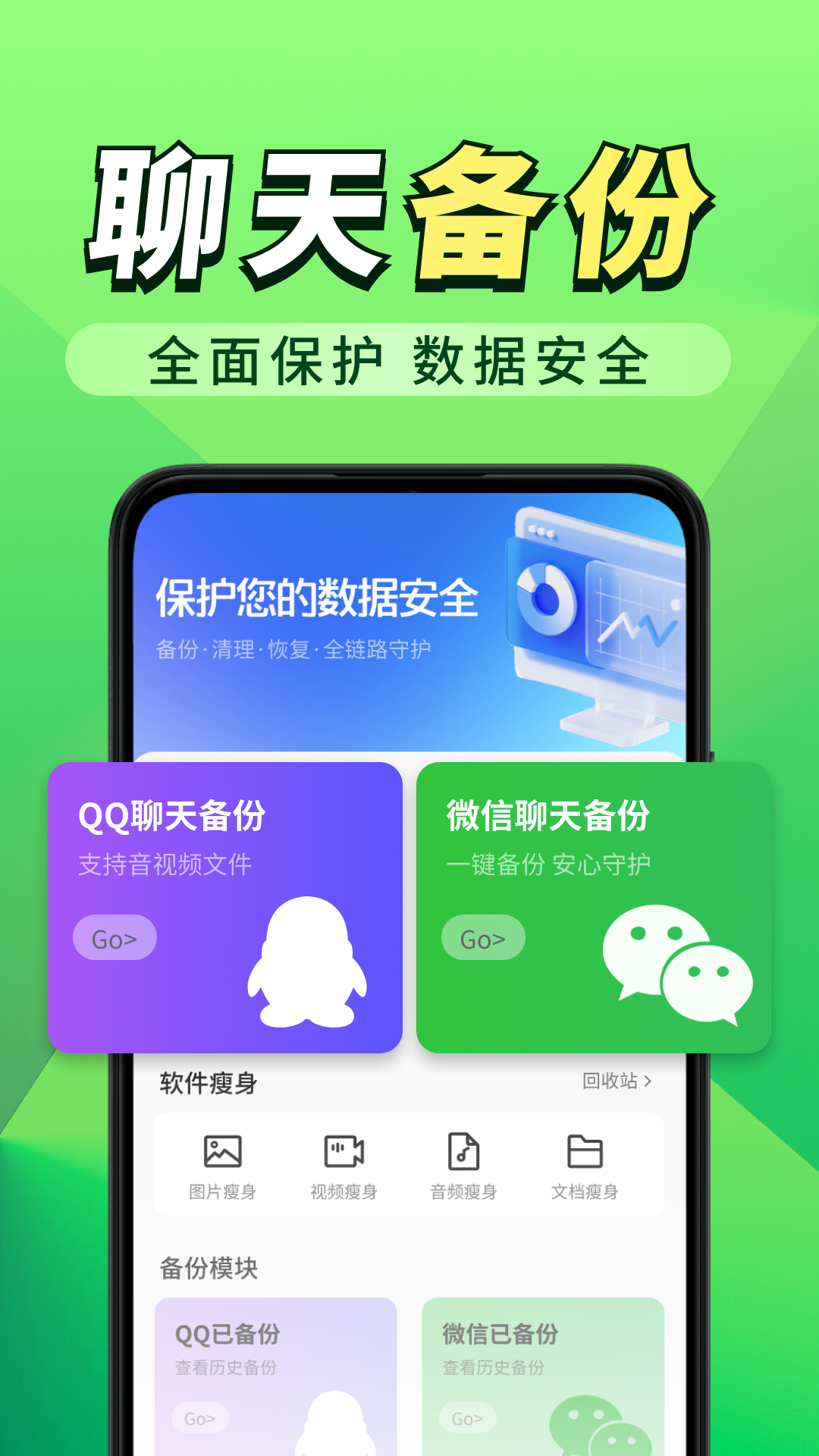 微聊天记录备份 1.1.1 安卓版 1