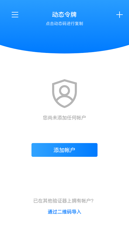 轻网身份验证器 1.2.16 安卓版 1