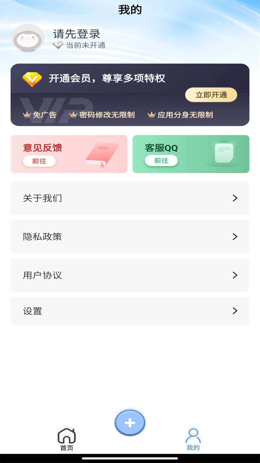 隐藏软件专家 1.0.9 安卓版 2
