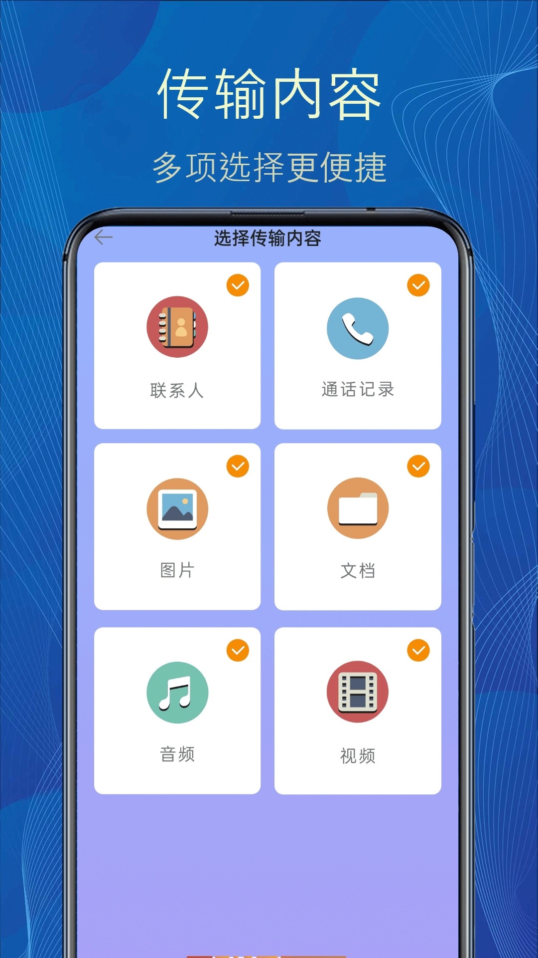 数据迁移 4.1.3 安卓版 1