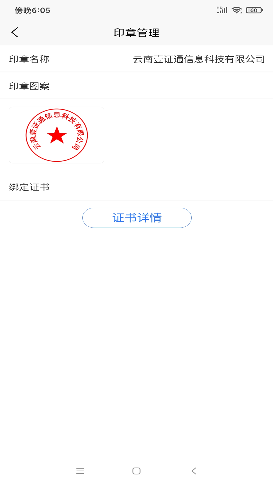 壹证通采 1.3.4 安卓版 3