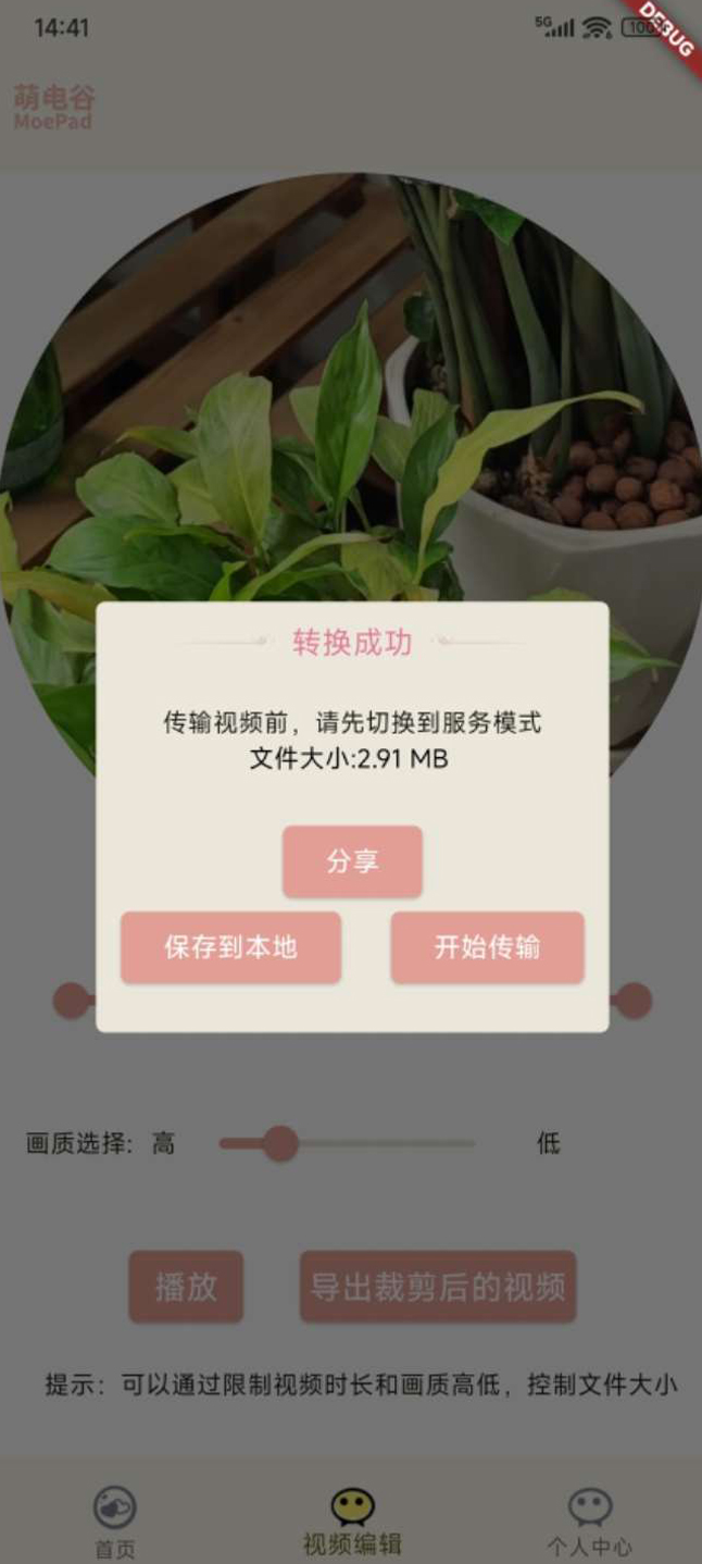 萌电谷Moepad 2.0.1 安卓版 2