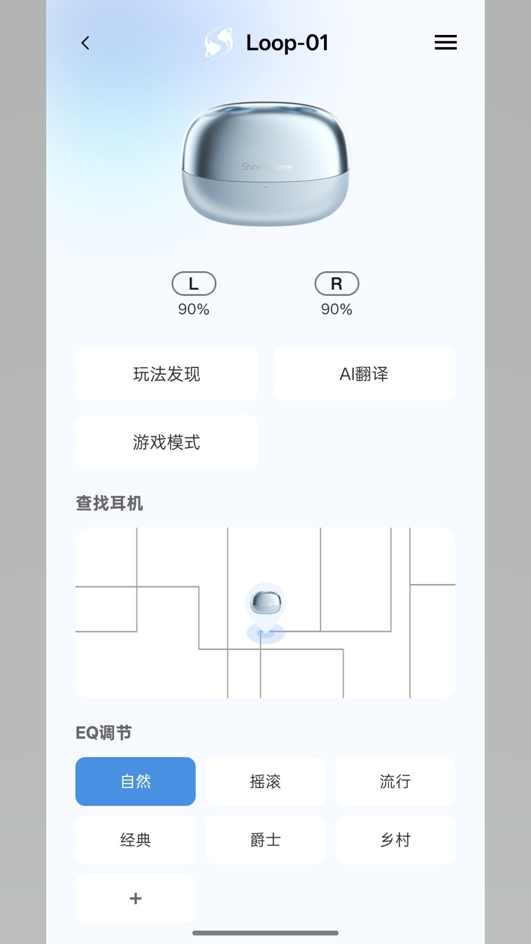 ShineSphere 1.0.10 安卓版 2