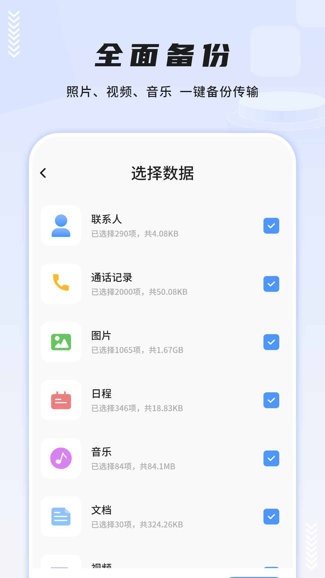 同步助手大师 19.0 安卓版 3