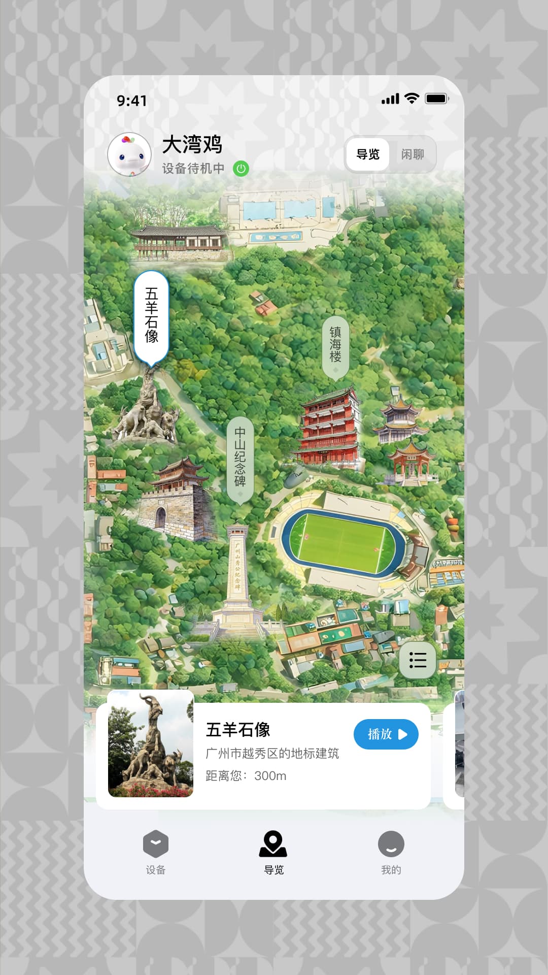 大湾行 1.6.0 安卓版 1