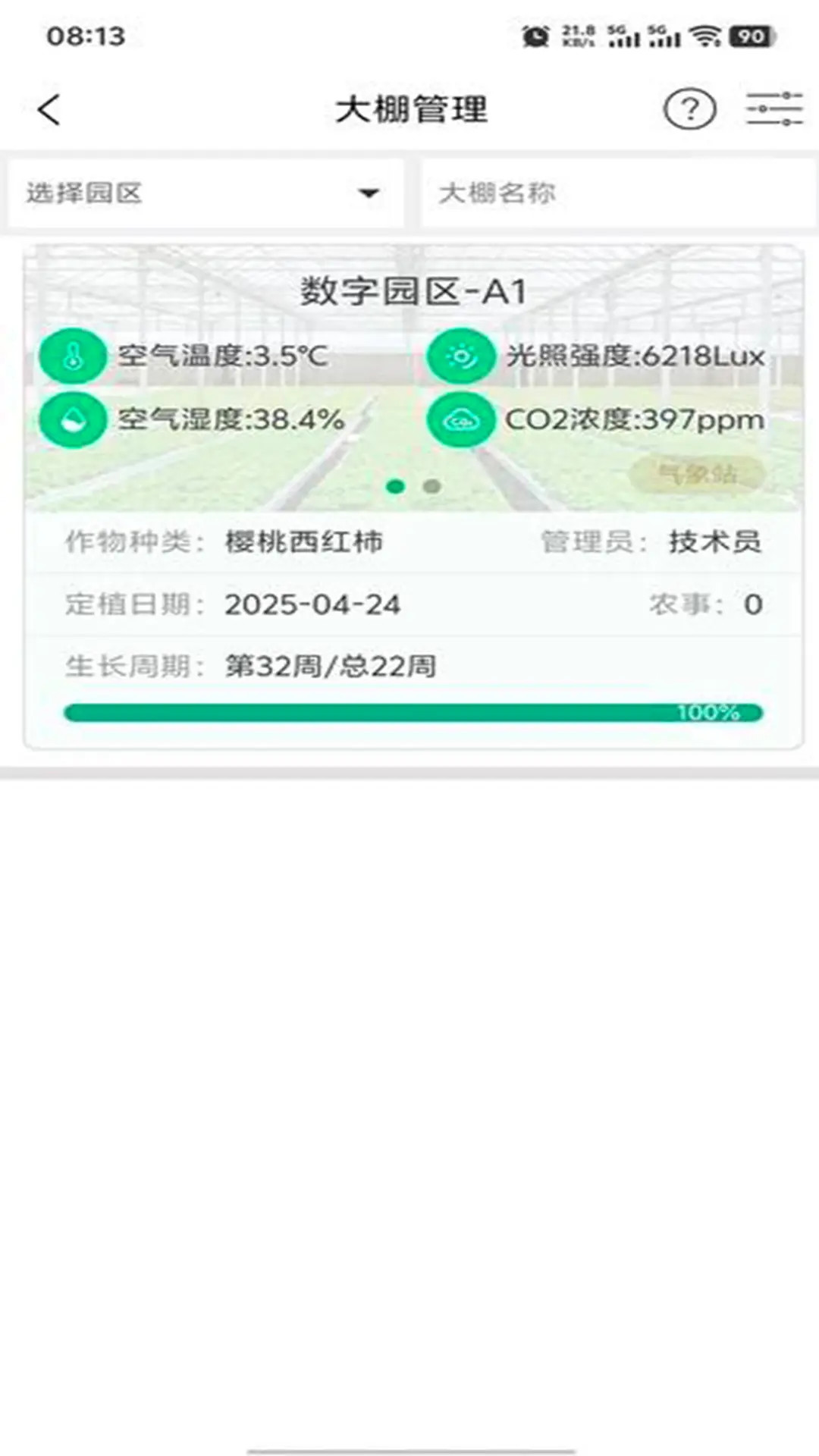 棚联棚 2.5.0.3 安卓版 1