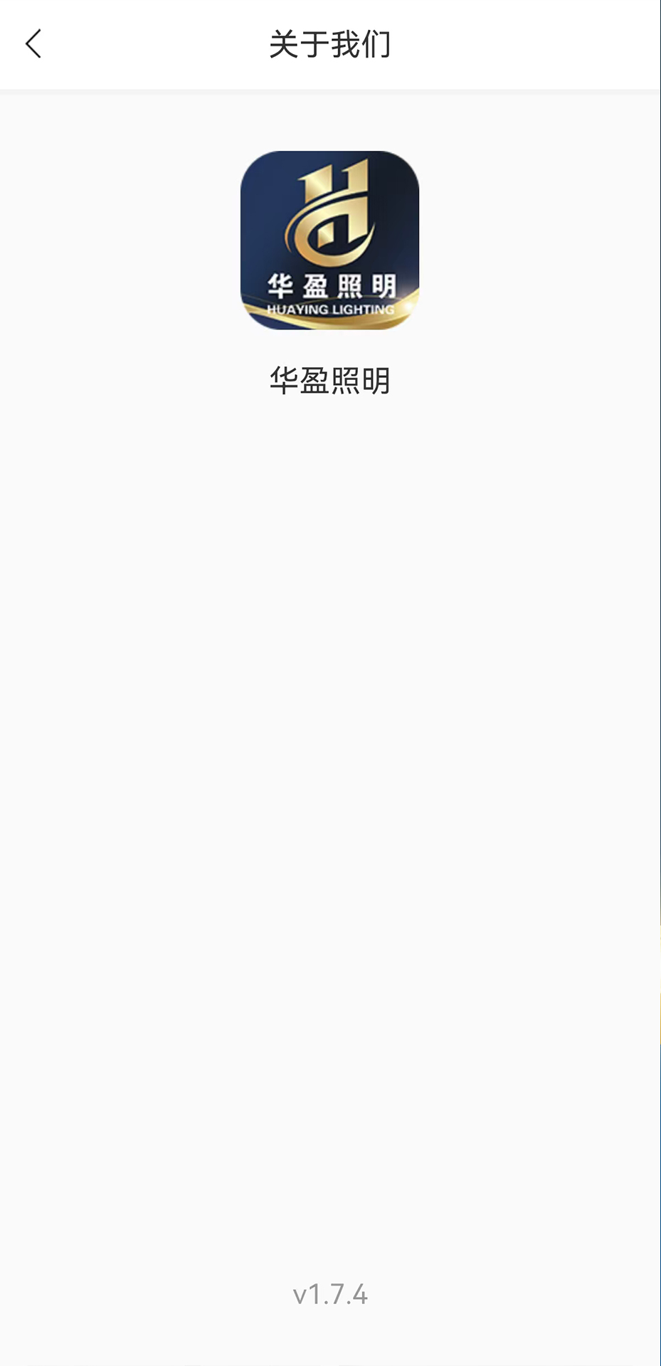 华盈照明 1.0.0 安卓版 4