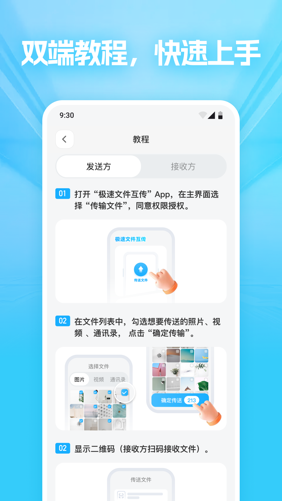 极速文件互传 1.0.0 安卓版 1