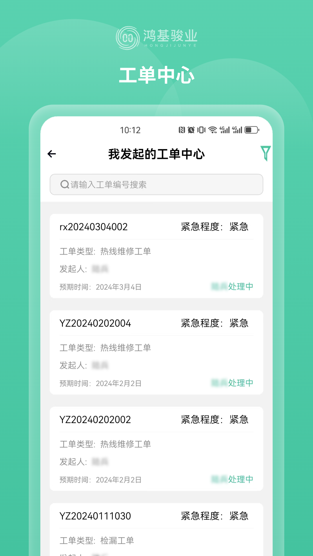 供水管家 1.0.3 安卓版 3
