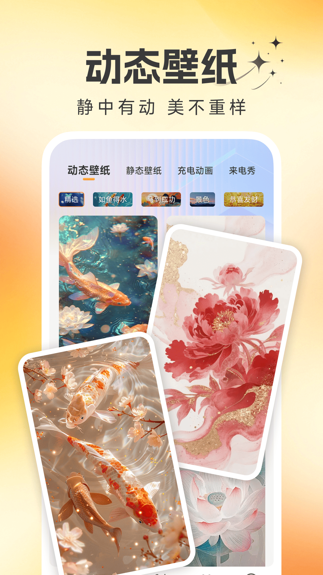 桌面锦鲤壁纸 1.0.9 安卓版 1