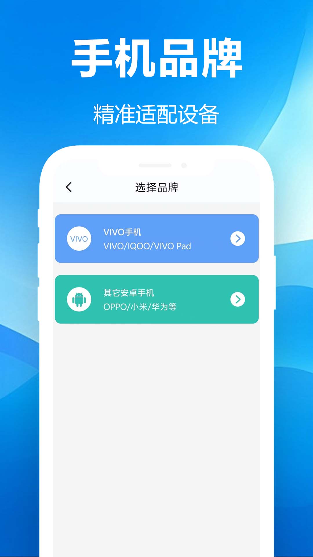 秒传克隆换机宝 1.0.6.1-O 安卓版 2