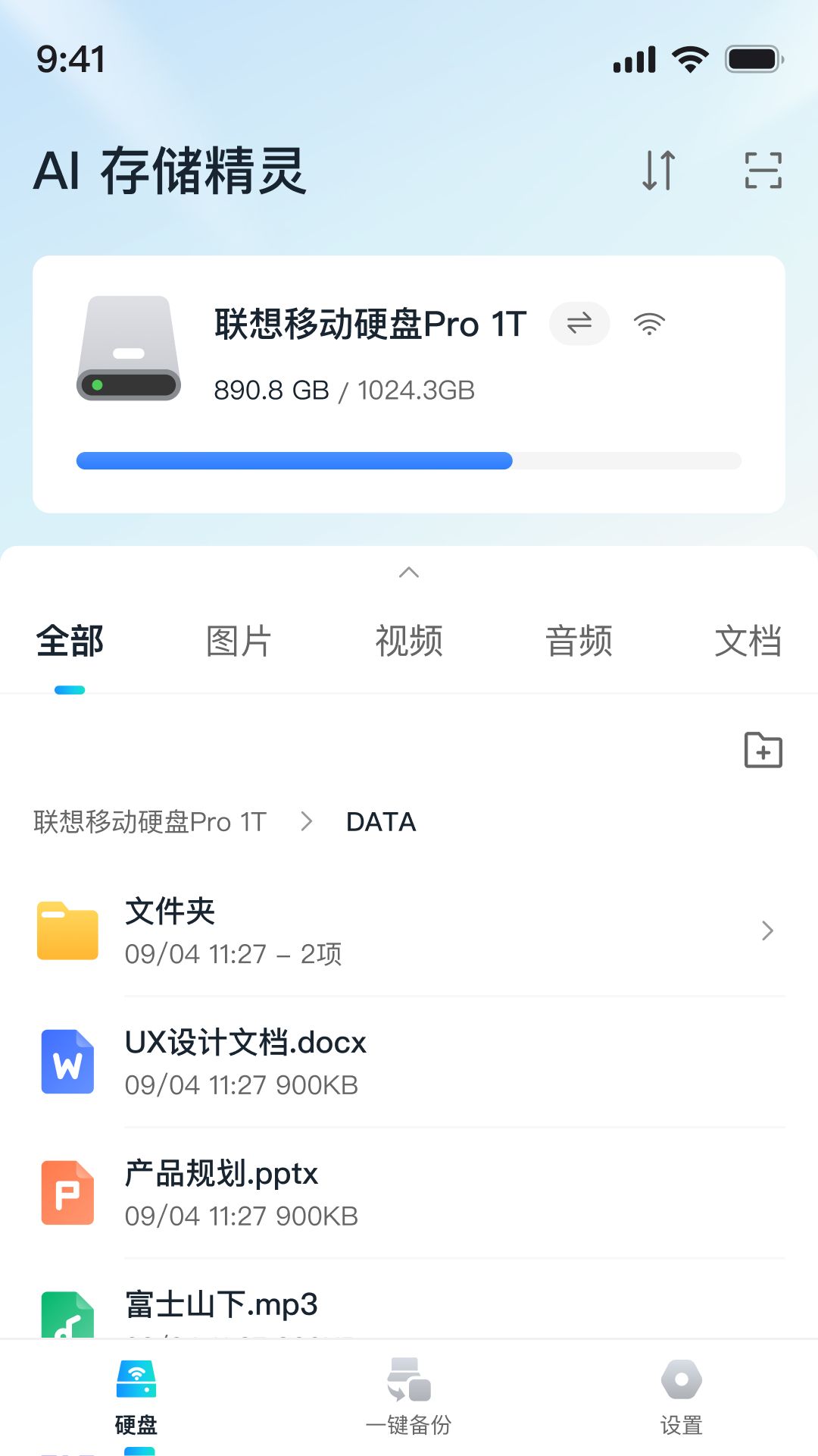 AI存储精灵 1.2.0.42 安卓版 1