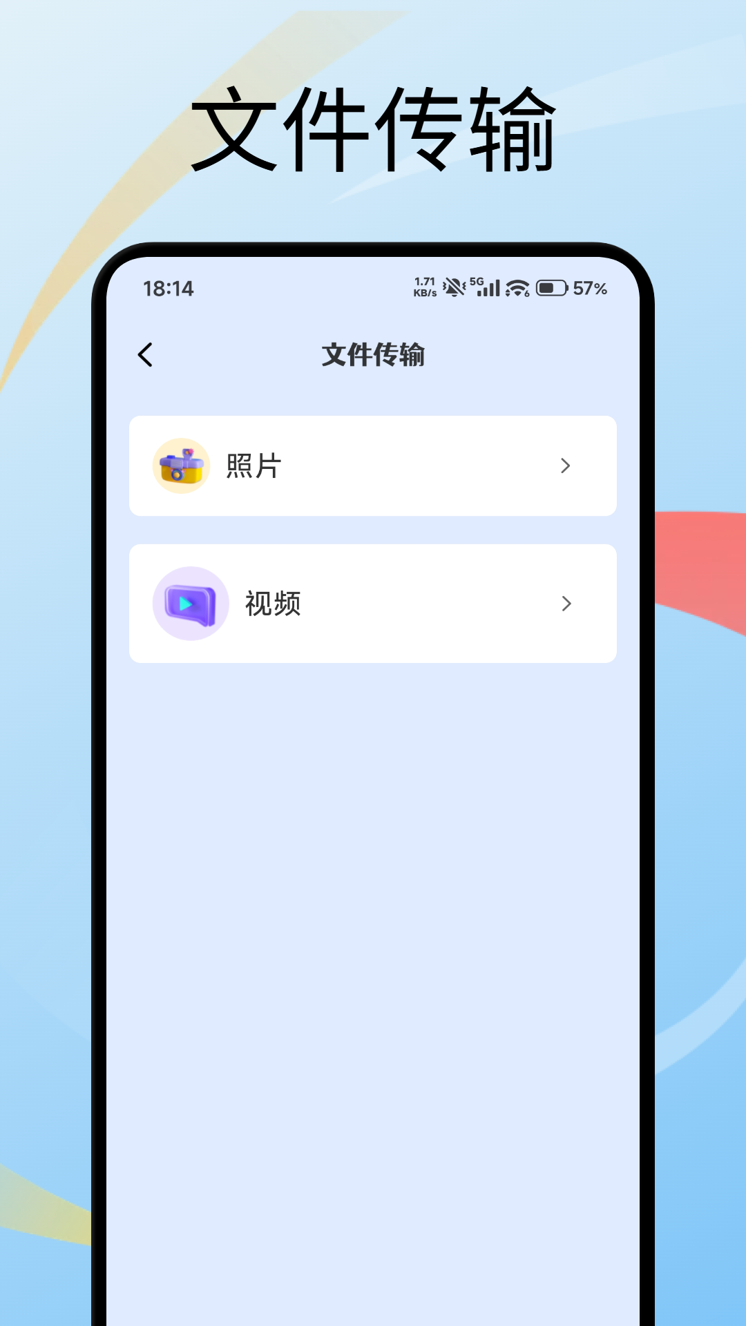 金鹰传输 1.1 安卓版 2