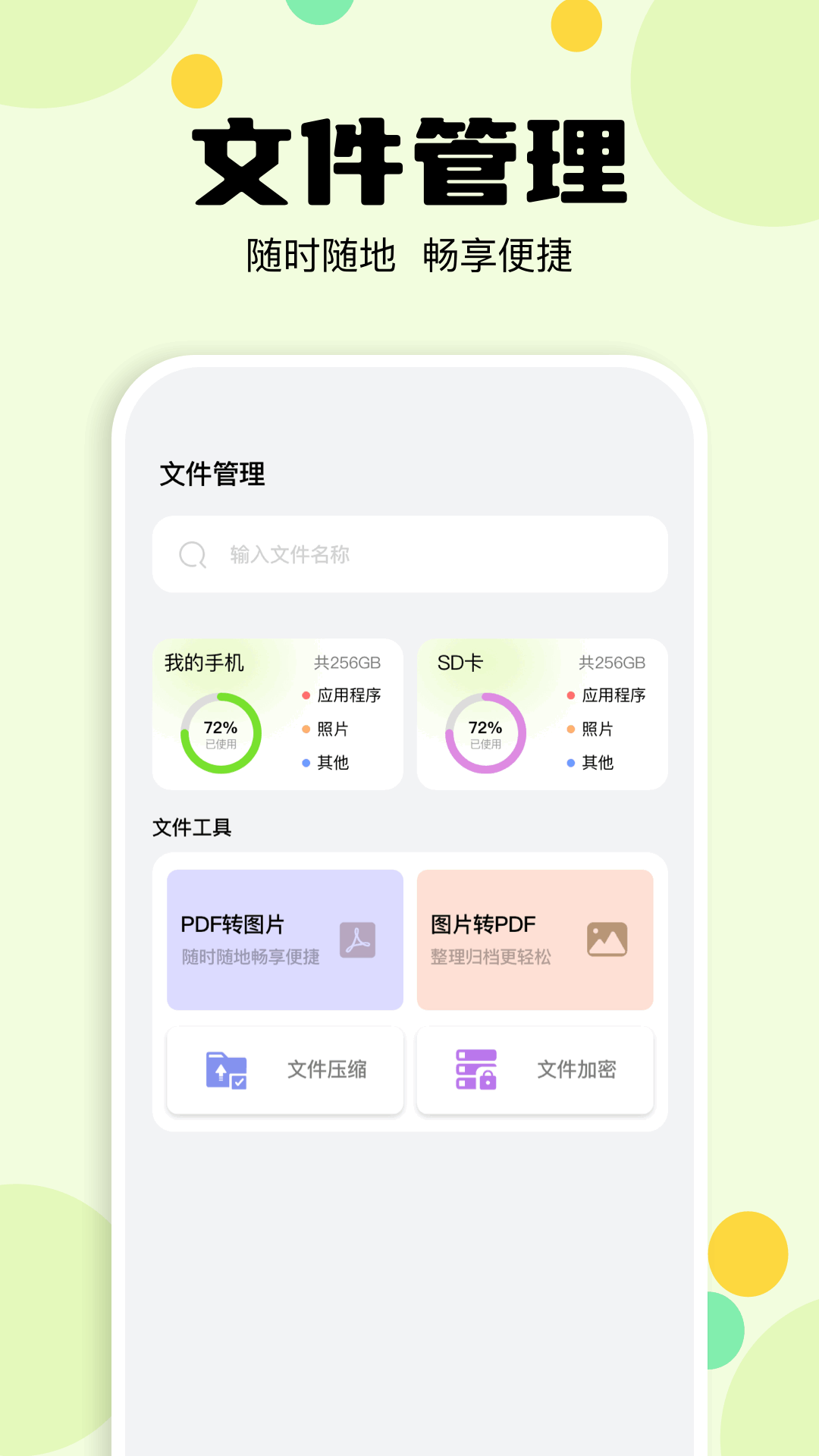 手机万能管家 1.6 安卓版 1