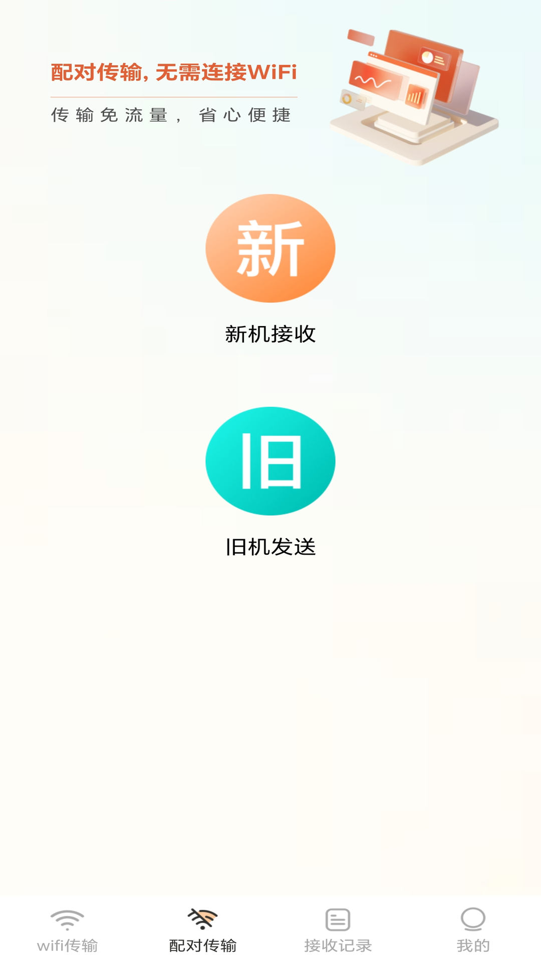 安卓极速换机助手 V5.5 安卓版 2