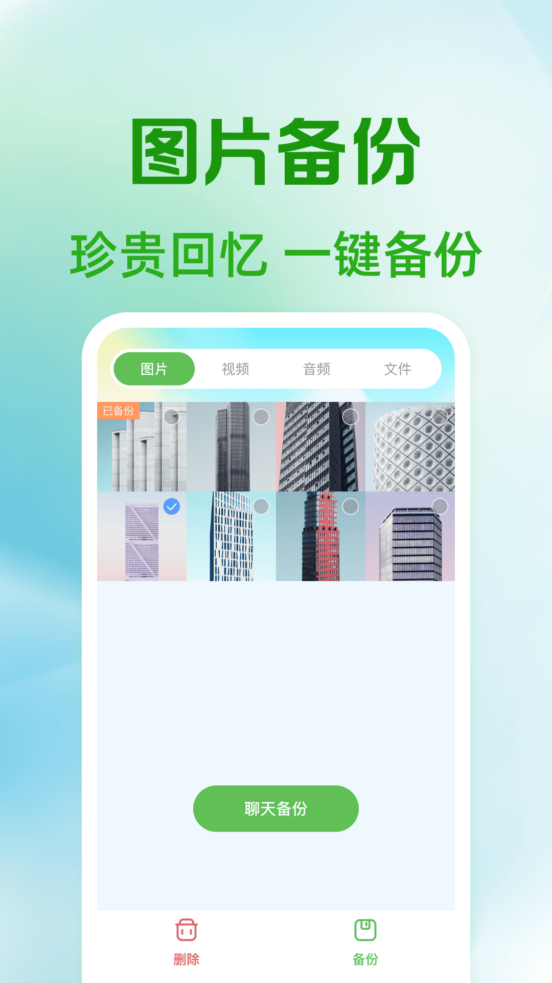 聊天记录微易存 1.0.4 安卓版 1