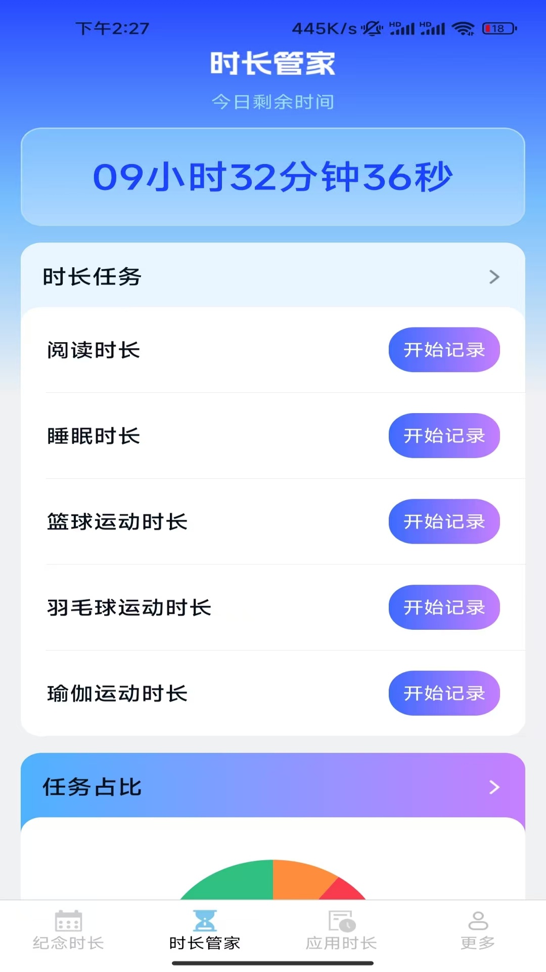腾龙时长管家 3.7.6.2 安卓版 1