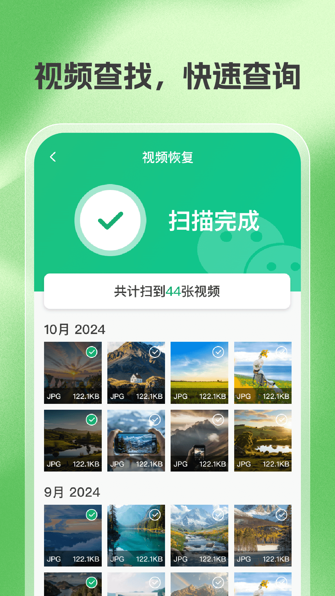 相册恢复免费版 1.0.2 安卓版 3