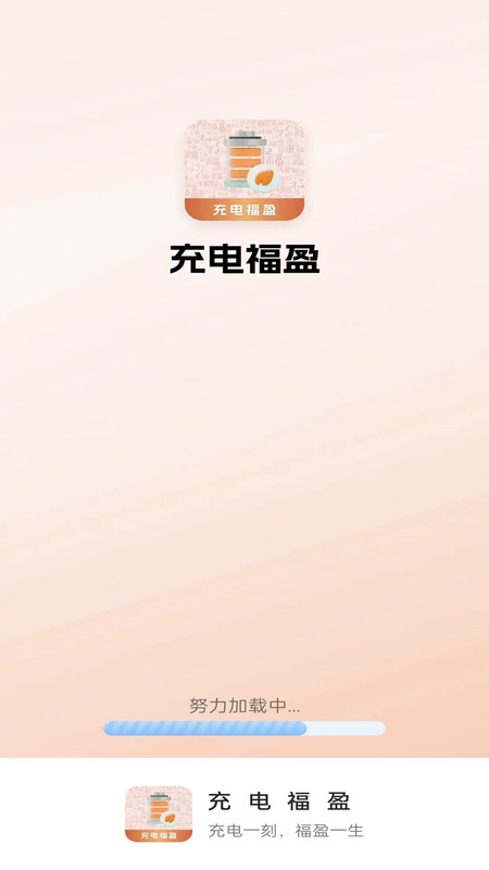 充电福盈 2.0.4-h 安卓版 3