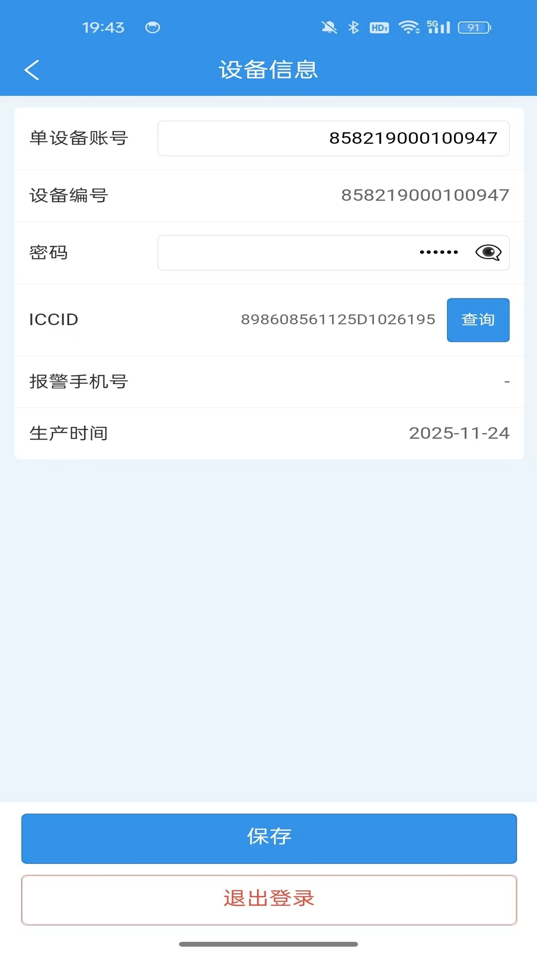 手机智控S 1.3.8 安卓版 1