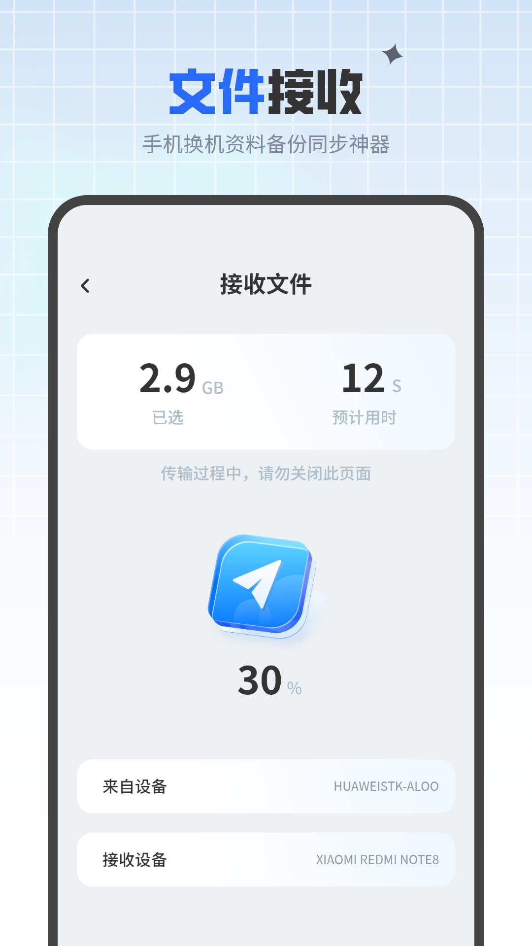 同步手机换机 1.5 安卓版 2
