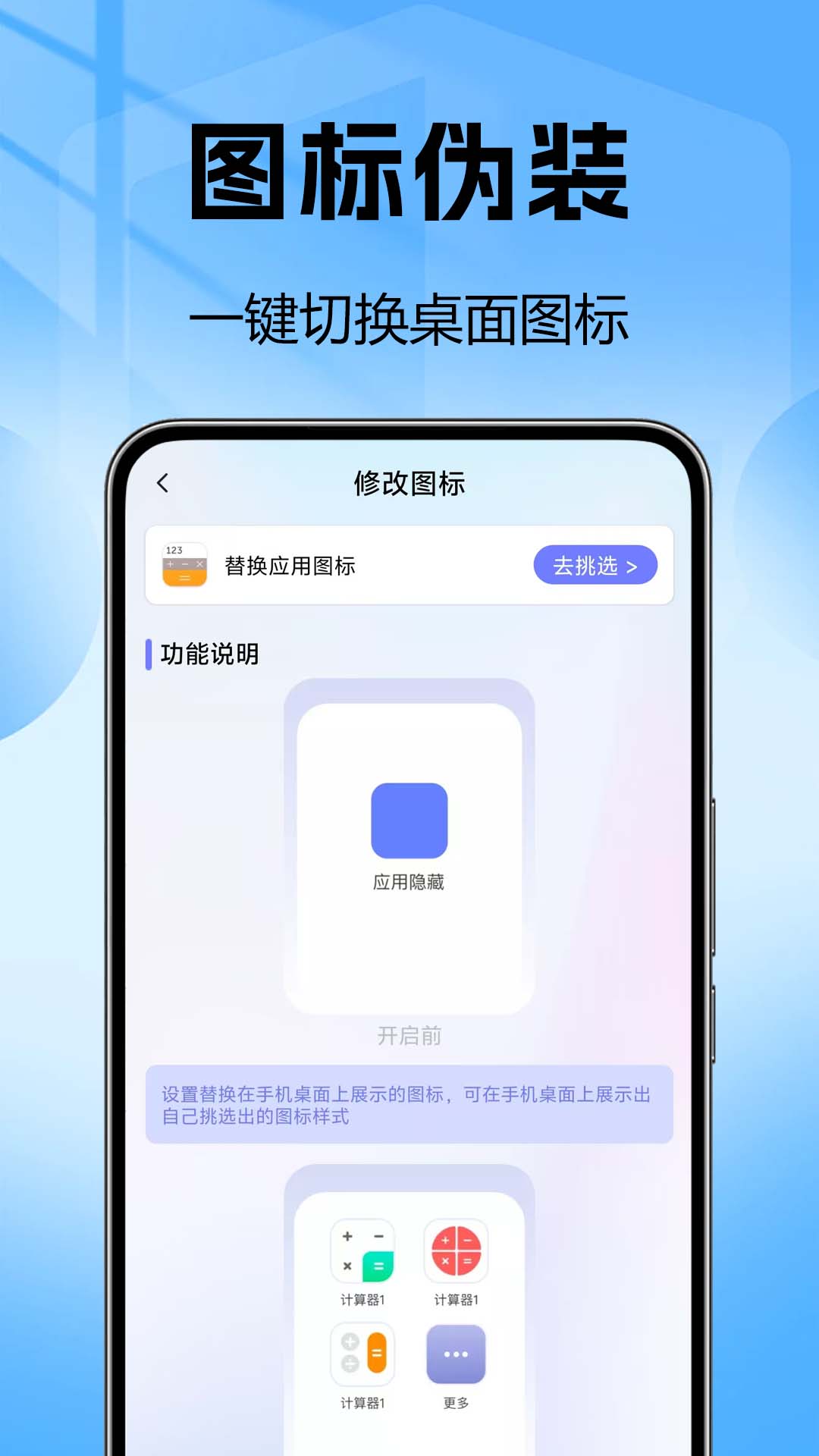 软件应用隐藏器 1.0.4.4-Y 安卓版 1