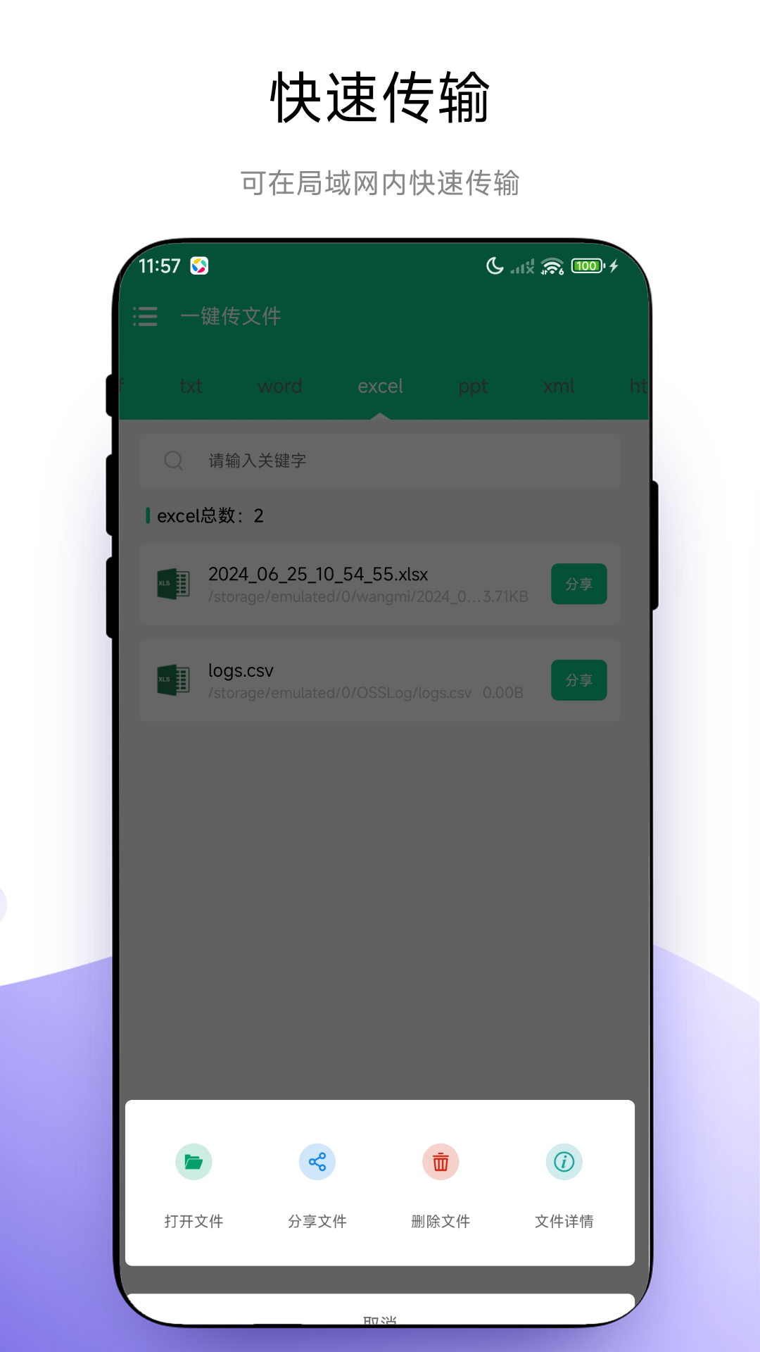 一键传文件 V1.0.7 安卓版 2