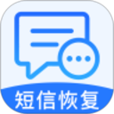 手机短信恢复备份查