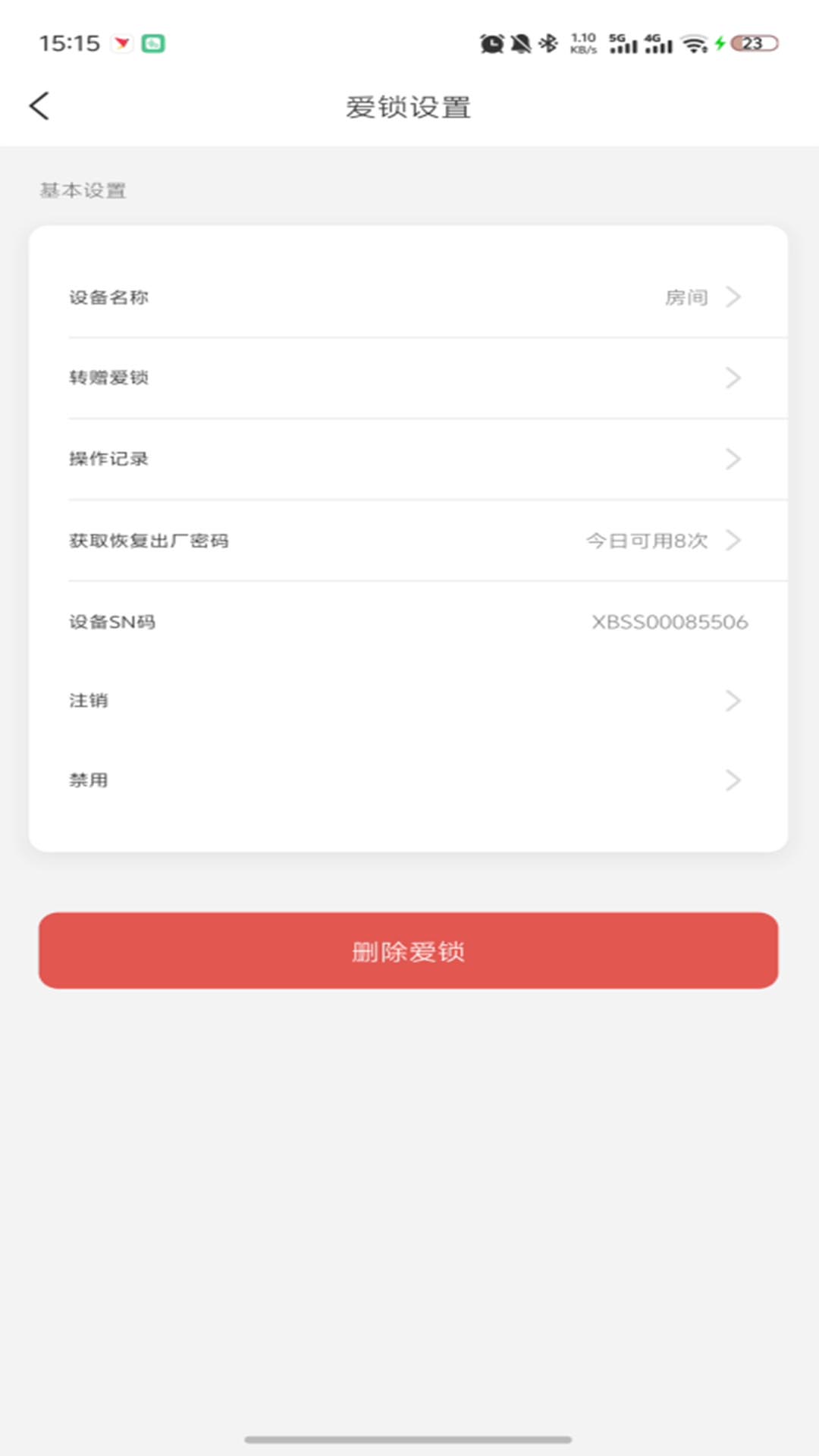 小博智能 1.1.2 安卓版 3