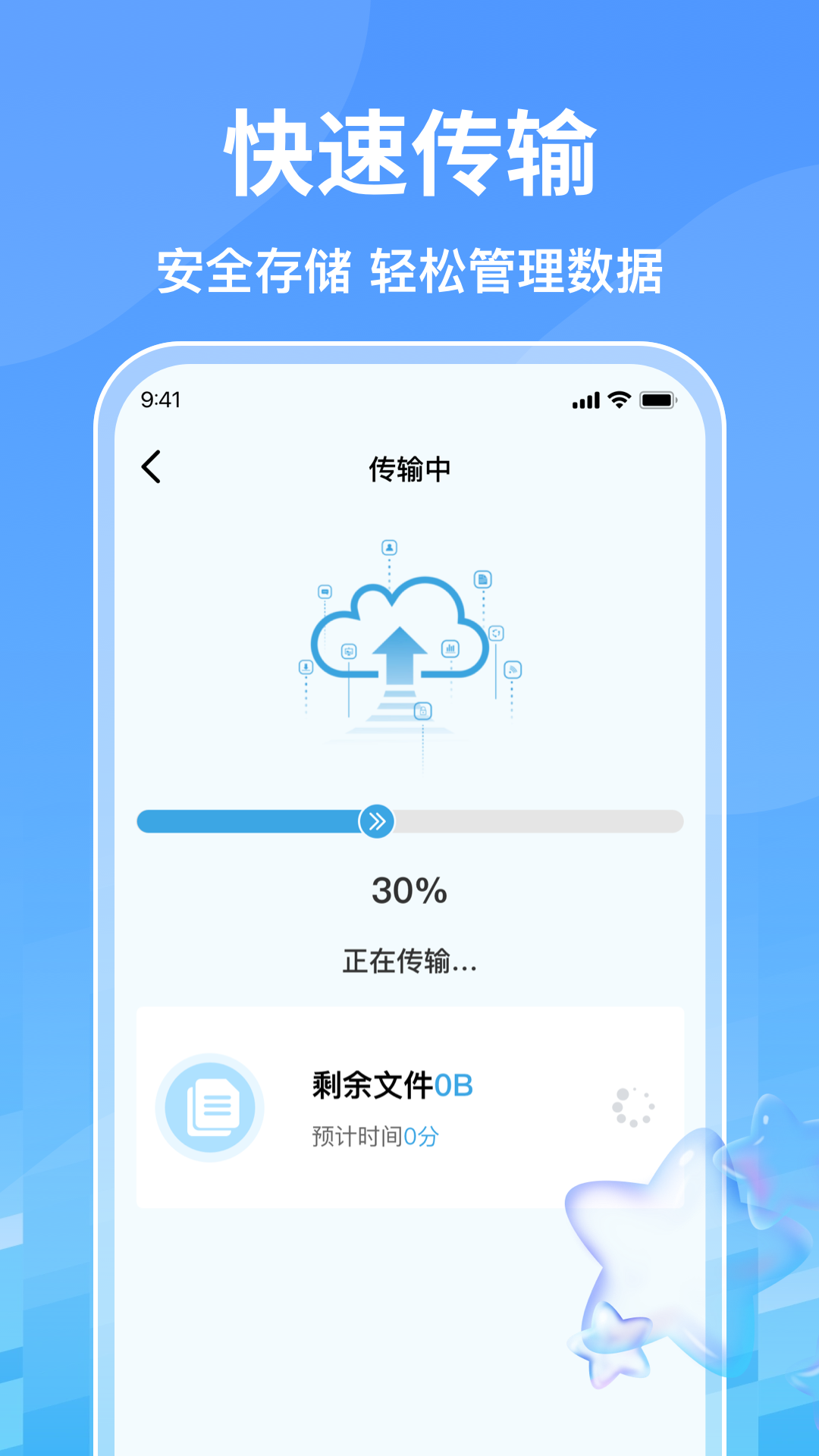一键手机搬家通 1.0.4 安卓版 4