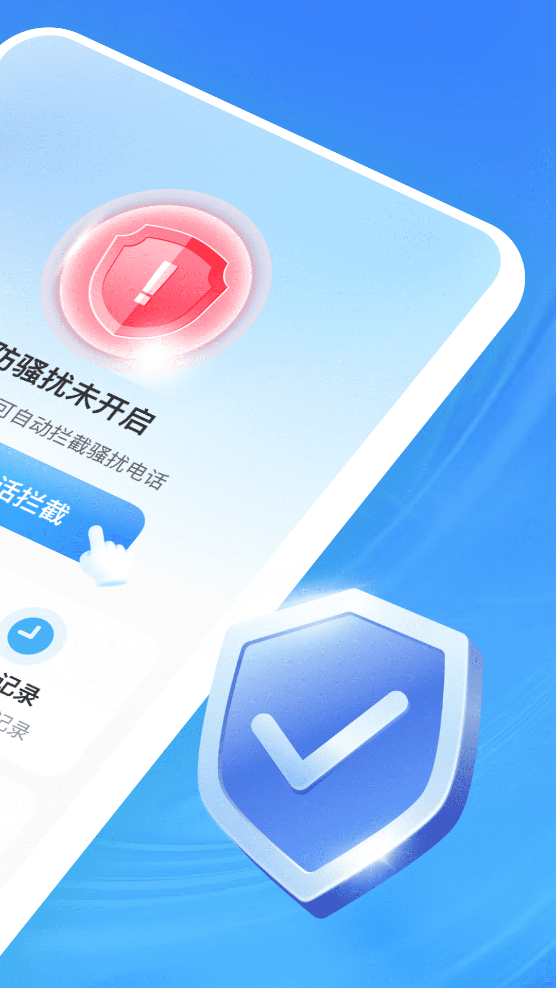 来电骚扰拦截 1.0.0 安卓版 1