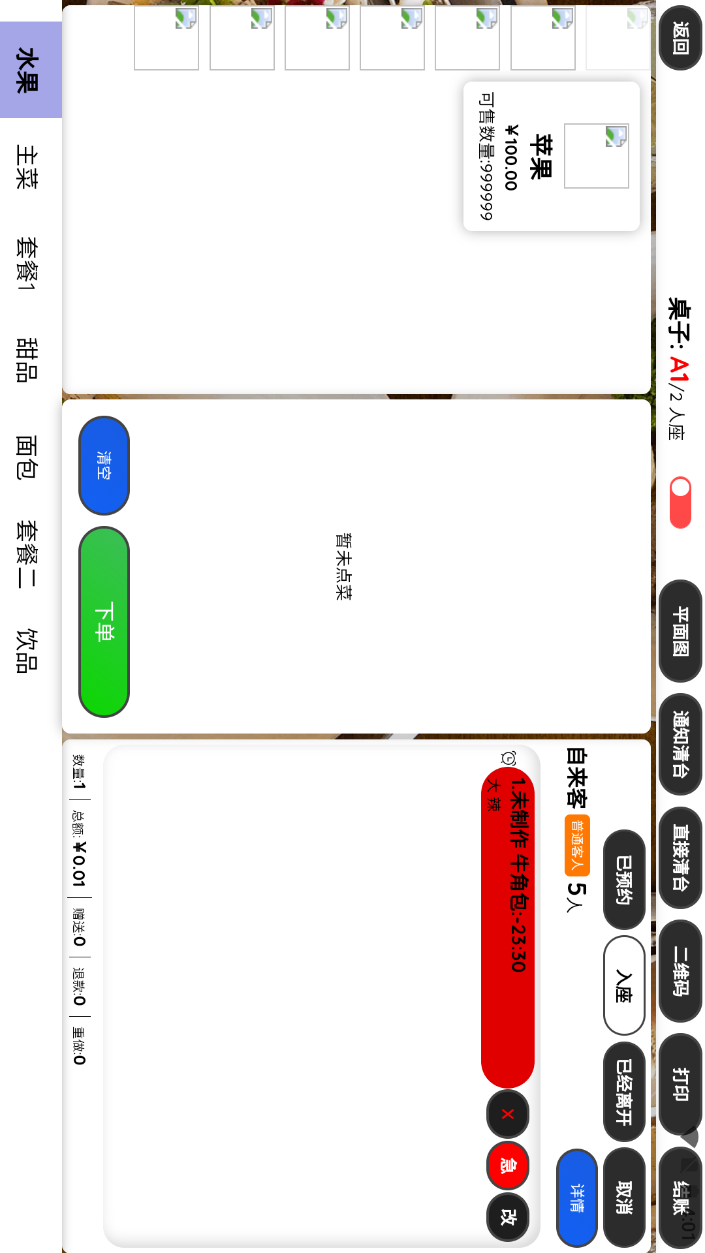 优海猫收银系统 1.2.0 安卓版 3